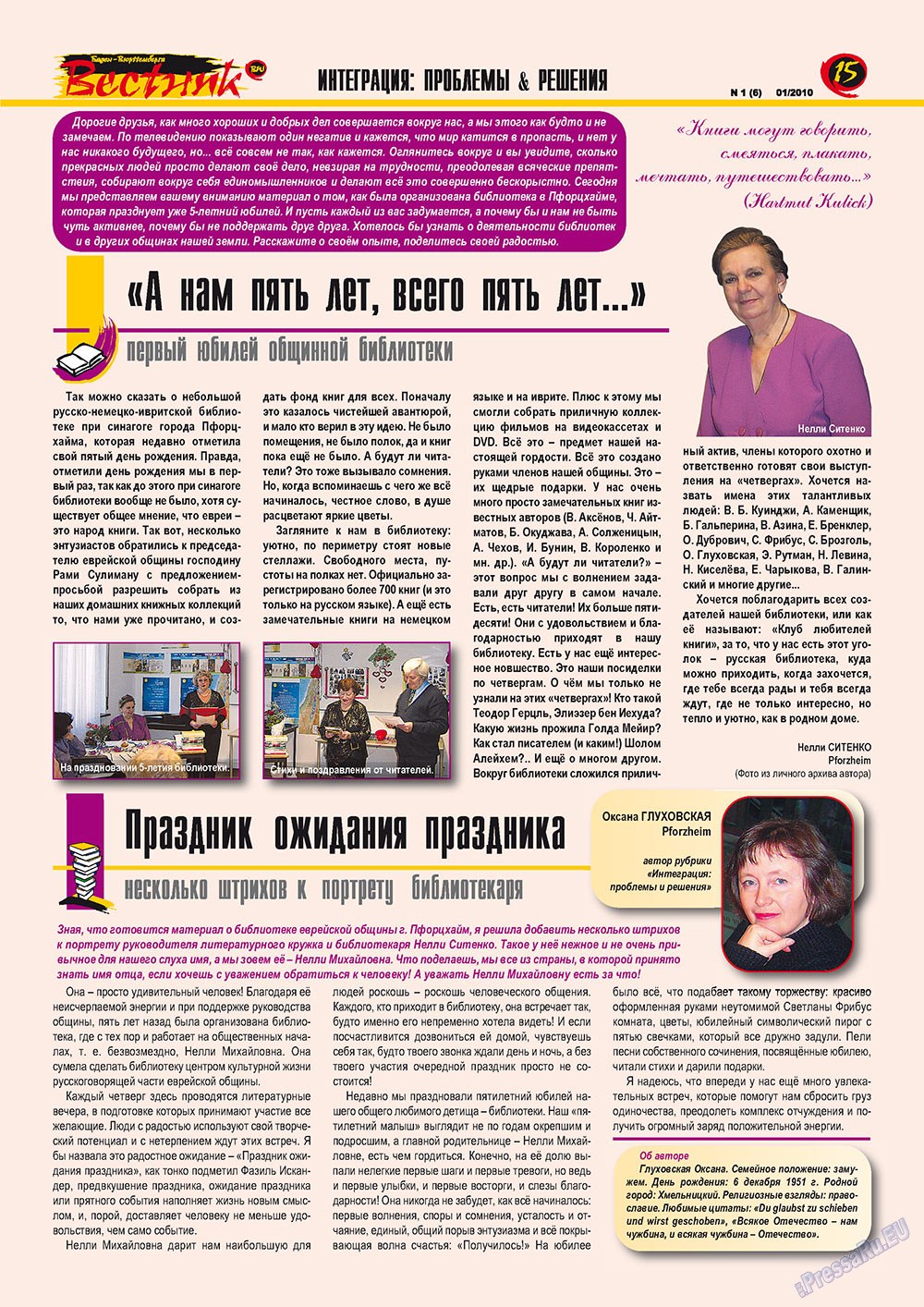 Вестник-info (журнал). 2010 год, номер 1, стр. 15
