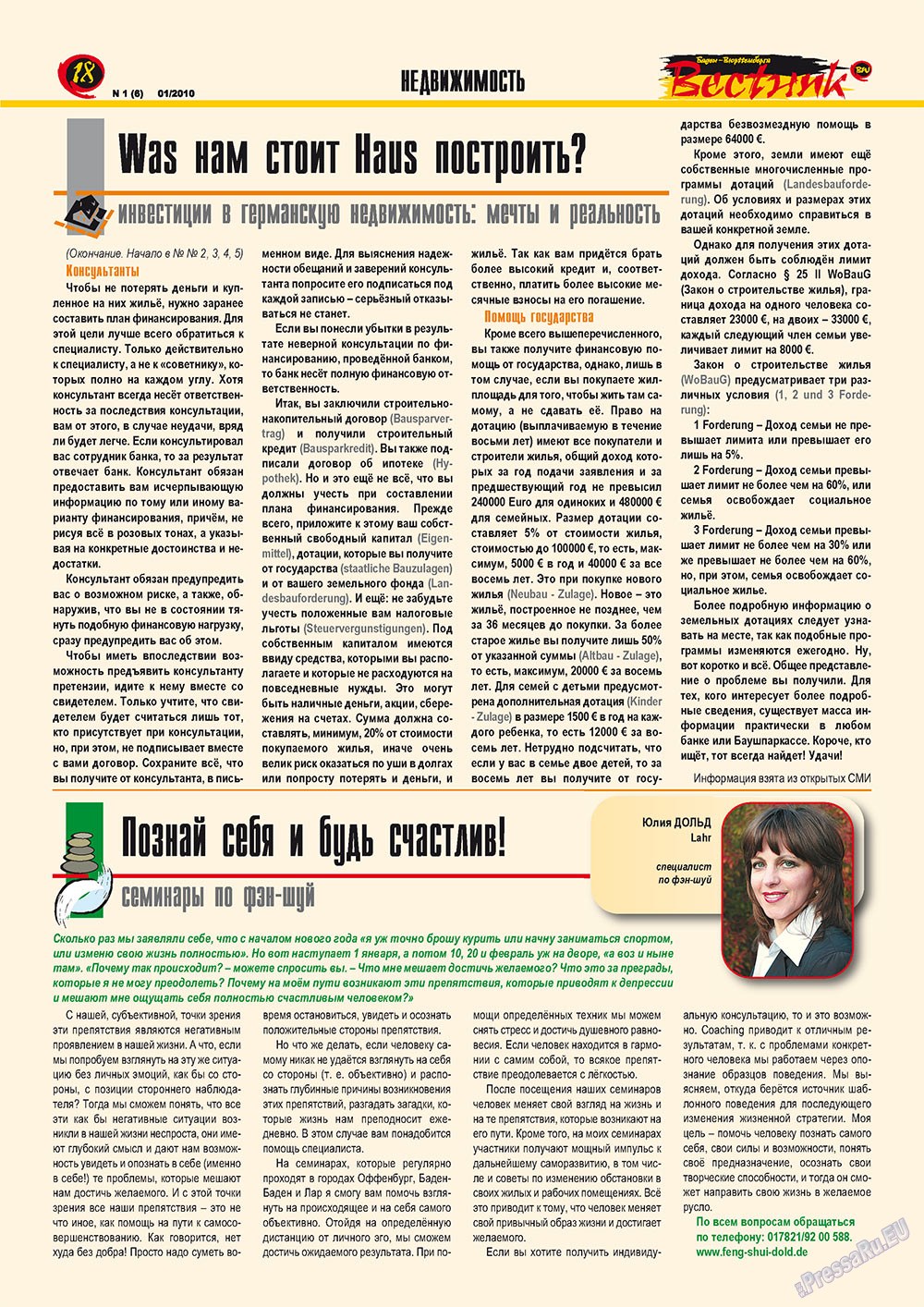 Вестник-info (журнал). 2010 год, номер 1, стр. 18