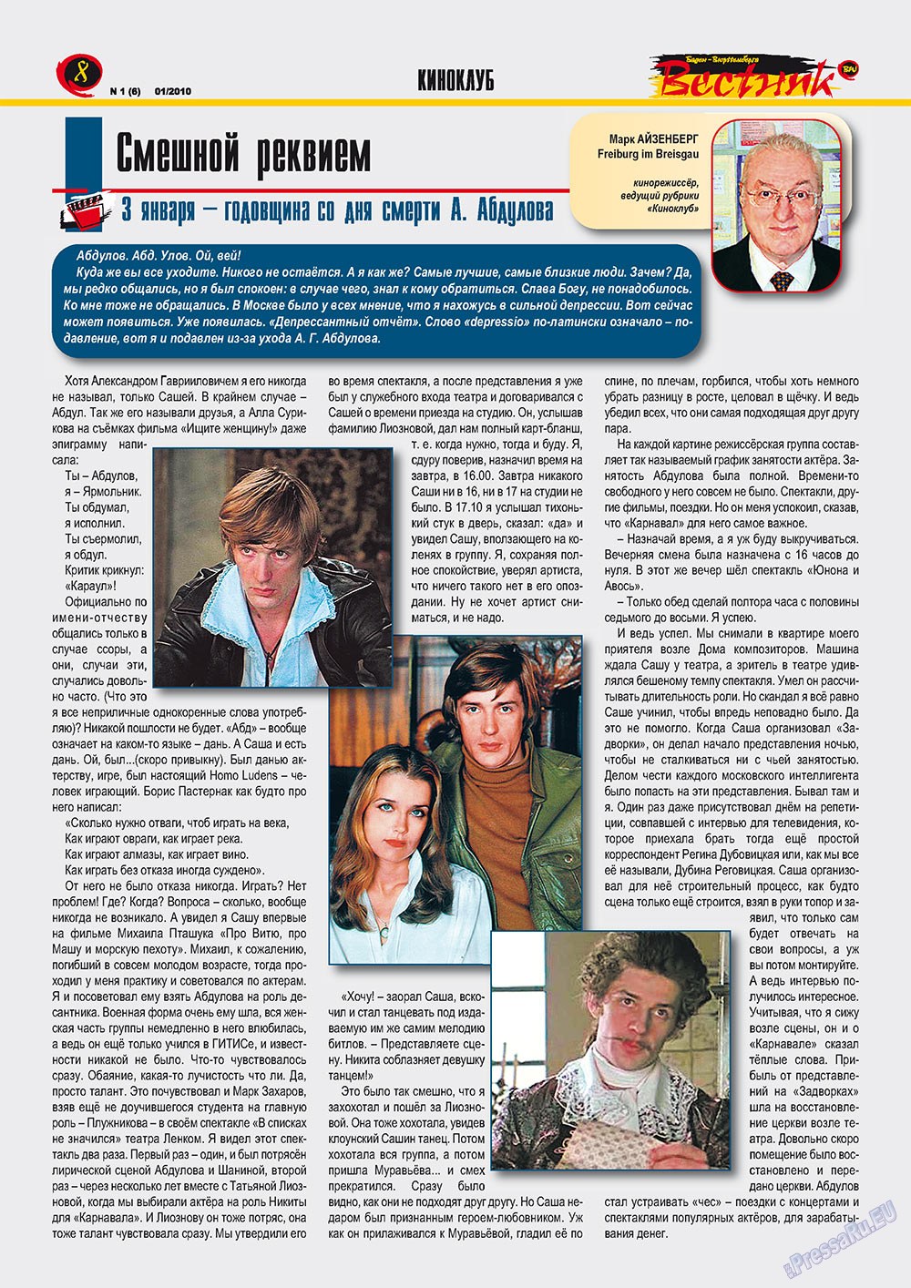 Вестник-info (журнал). 2010 год, номер 1, стр. 8
