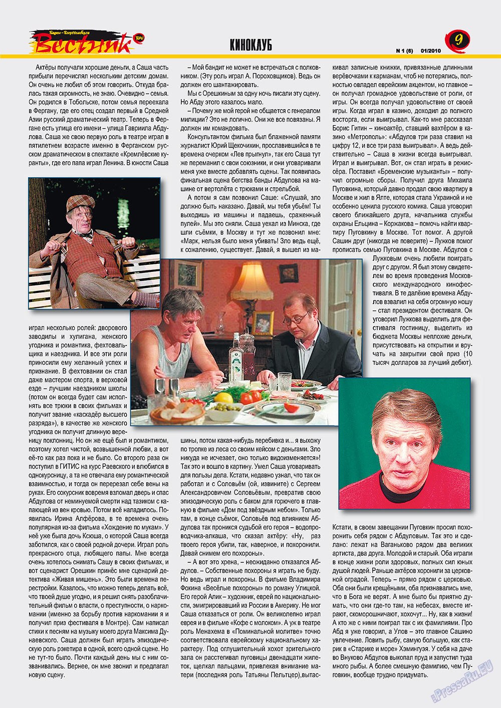 Вестник-info (журнал). 2010 год, номер 1, стр. 9