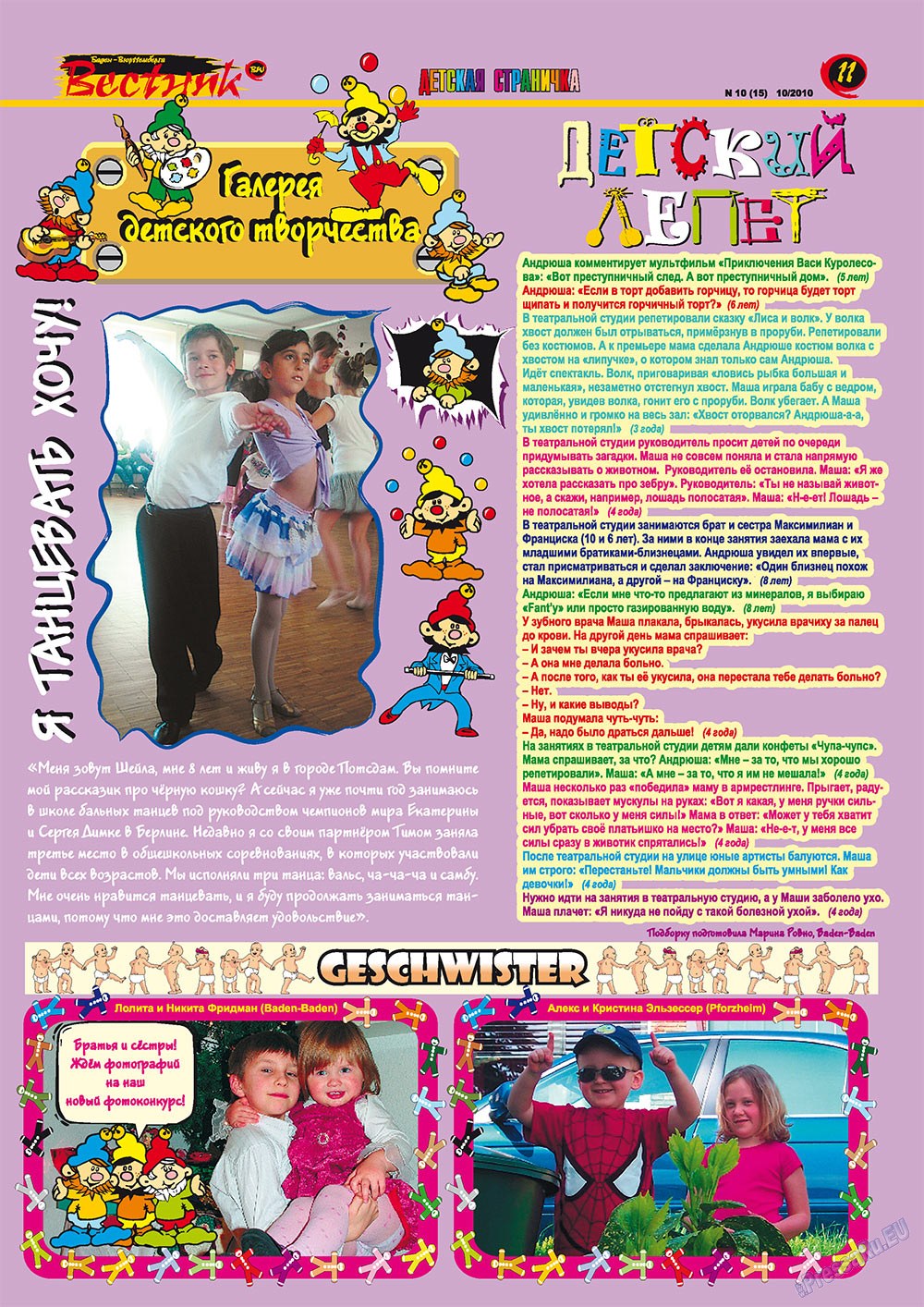 Вестник-info, журнал. 2010 №10 стр.11