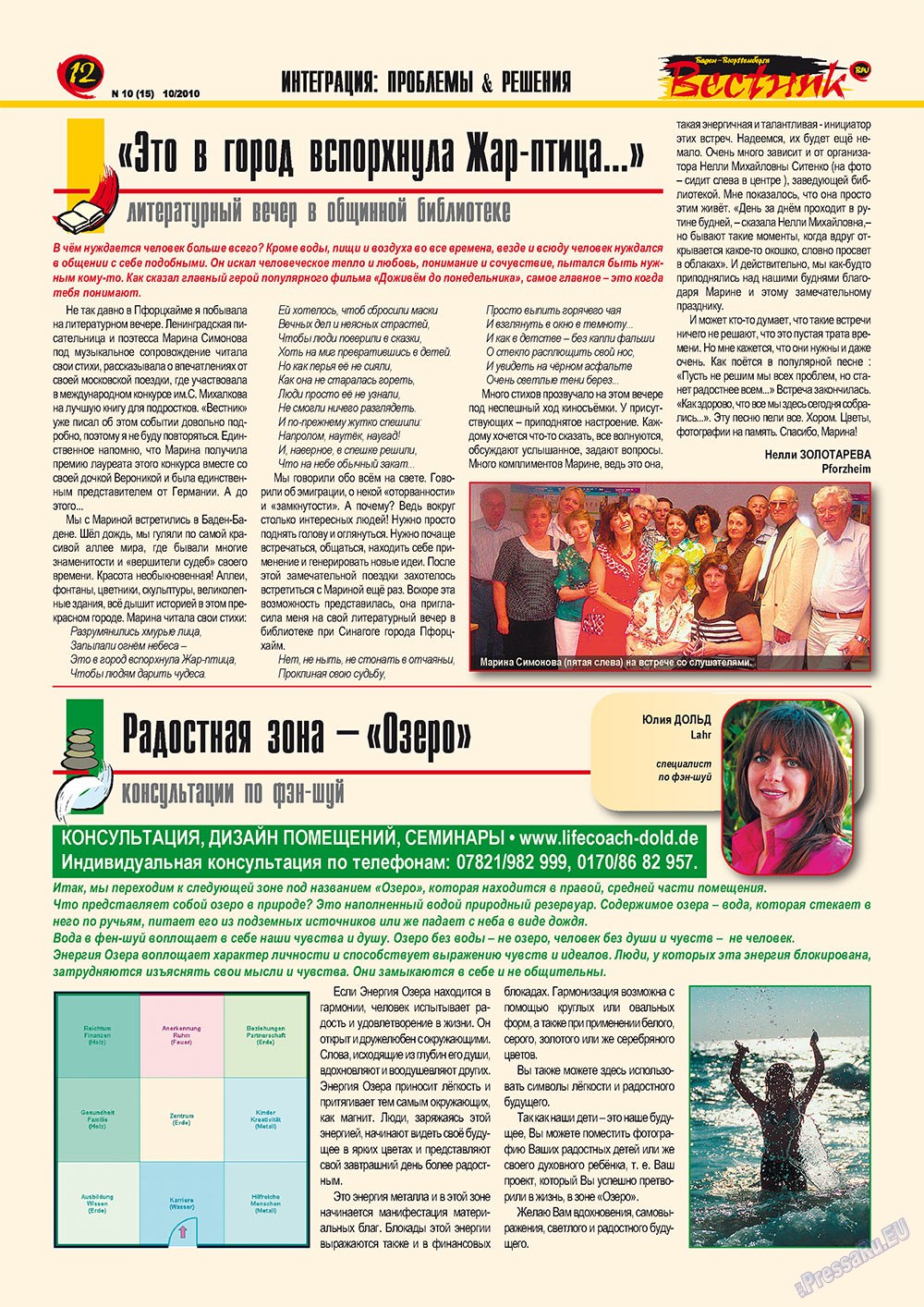 Вестник-info (журнал). 2010 год, номер 10, стр. 12