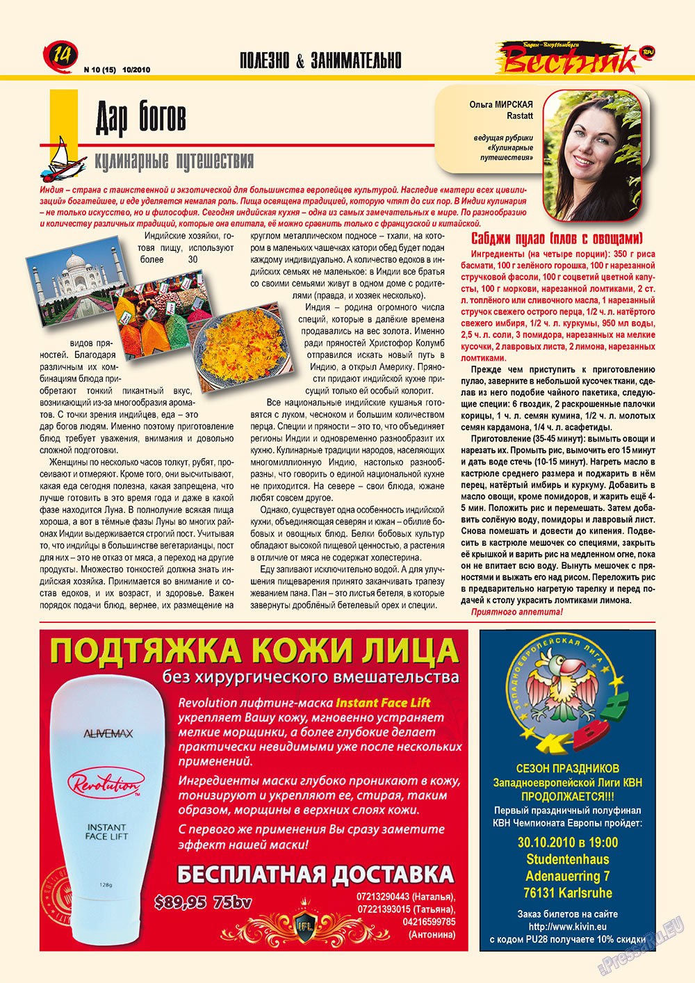 Вестник-info (журнал). 2010 год, номер 10, стр. 14
