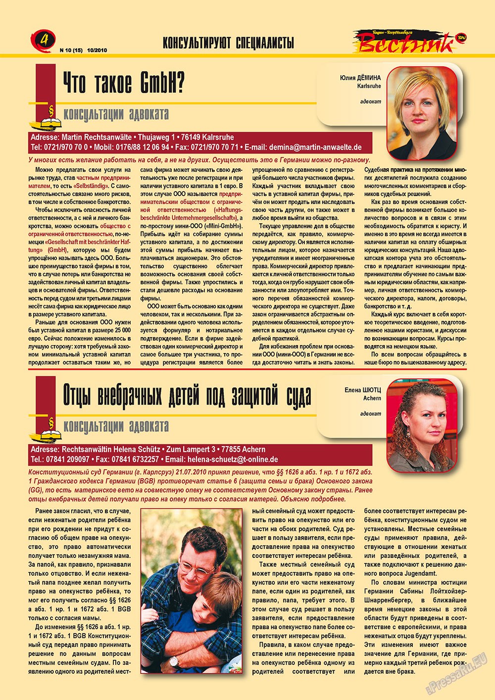 Вестник-info (журнал). 2010 год, номер 10, стр. 4