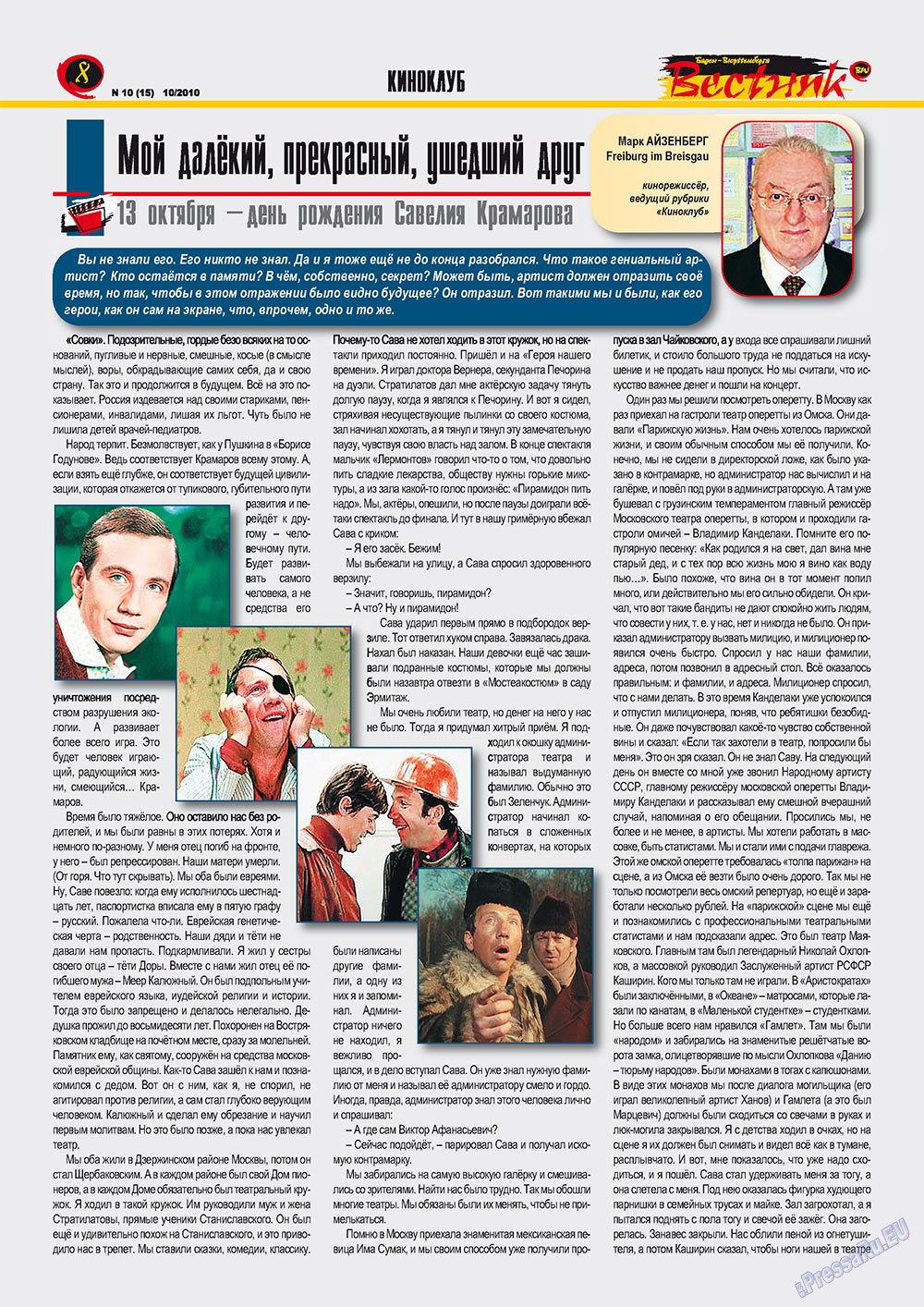 Вестник-info (журнал). 2010 год, номер 10, стр. 8