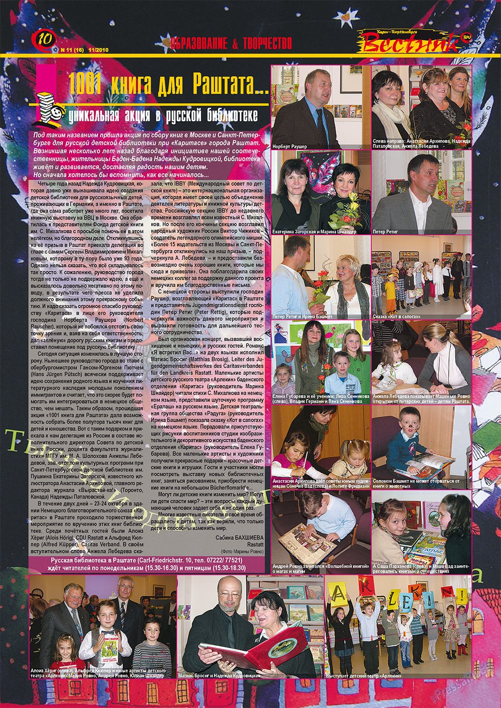 Вестник-info (журнал). 2010 год, номер 11, стр. 10
