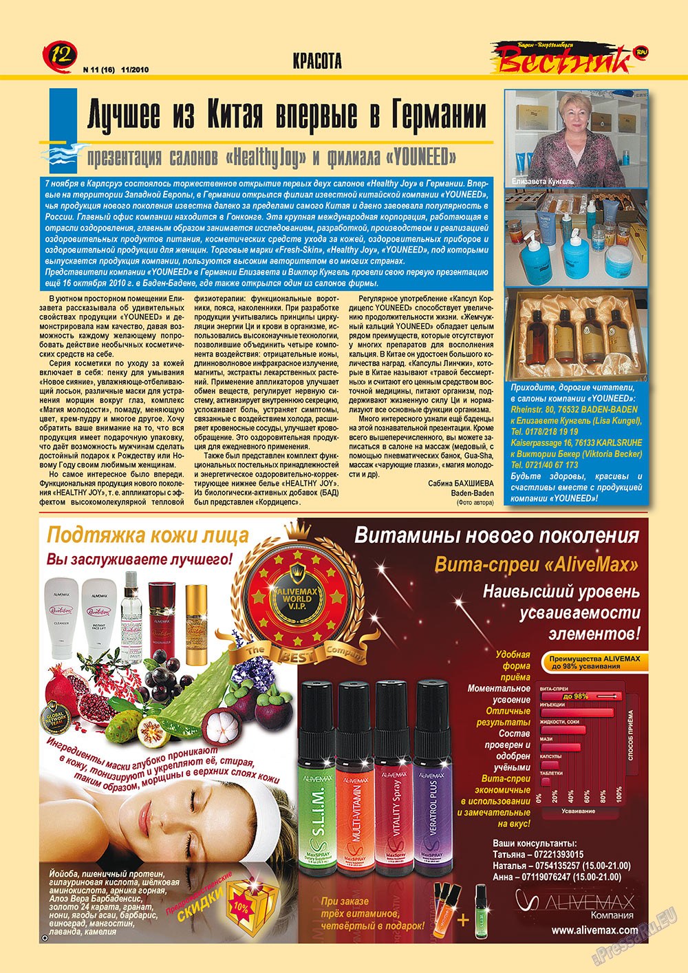 Вестник-info (журнал). 2010 год, номер 11, стр. 12
