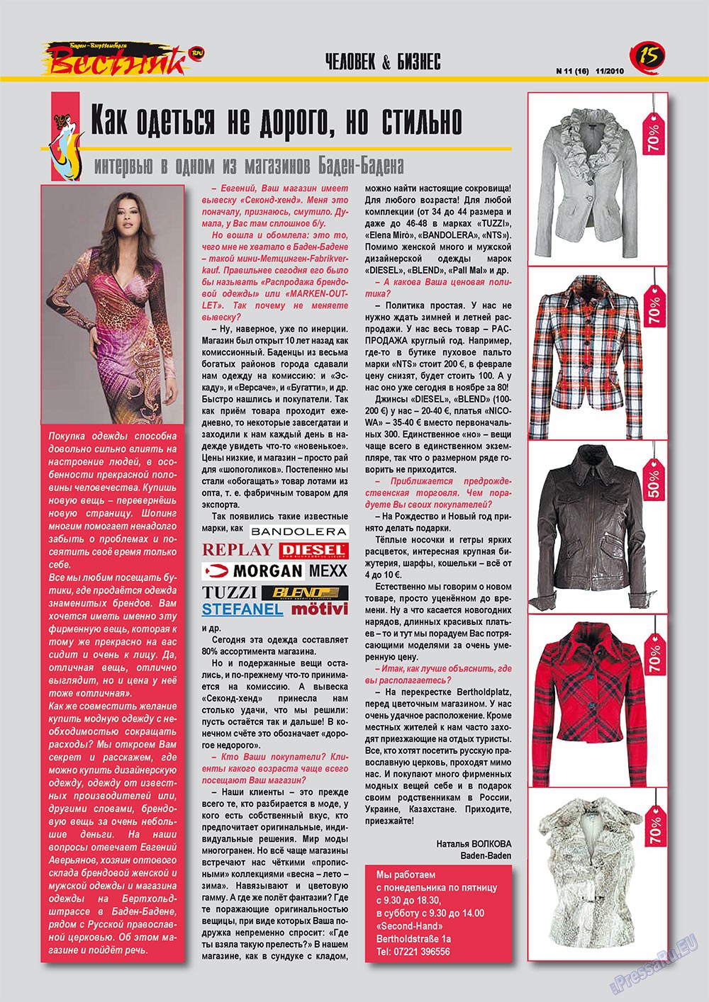 Вестник-info (журнал). 2010 год, номер 11, стр. 15