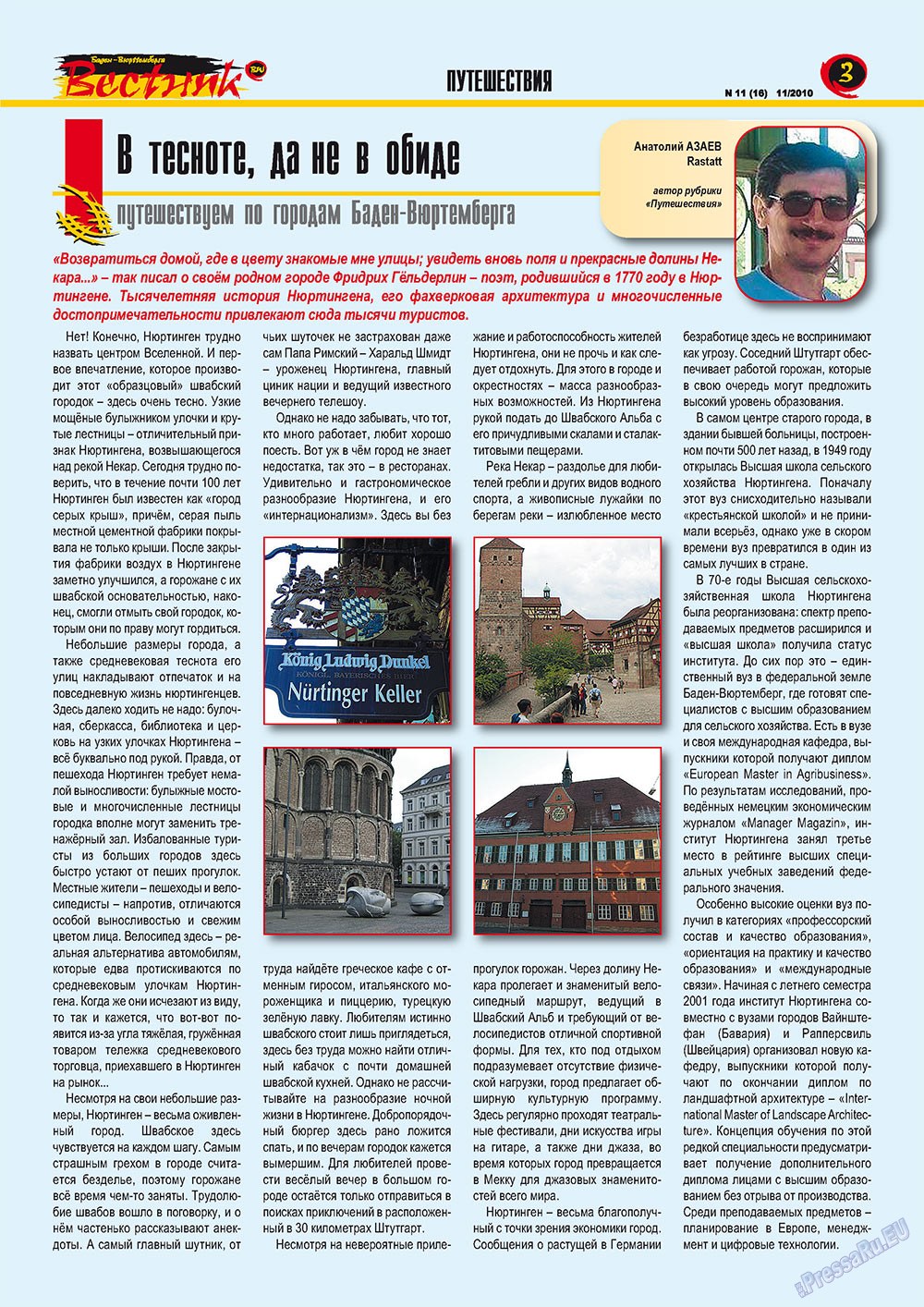 Вестник-info (журнал). 2010 год, номер 11, стр. 3