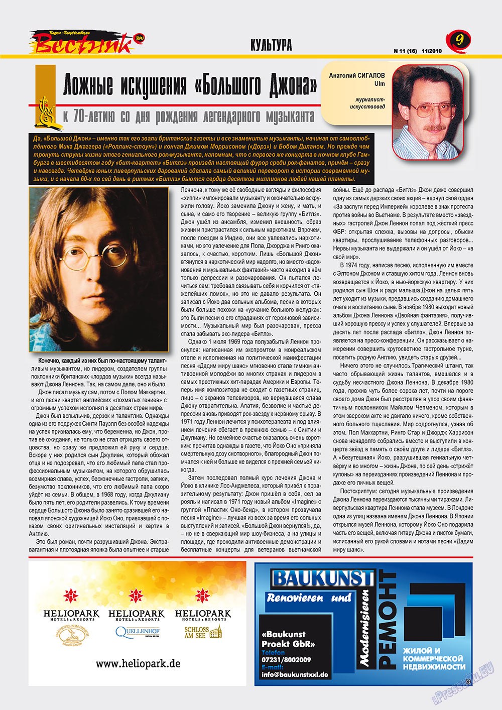 Вестник-info (журнал). 2010 год, номер 11, стр. 9