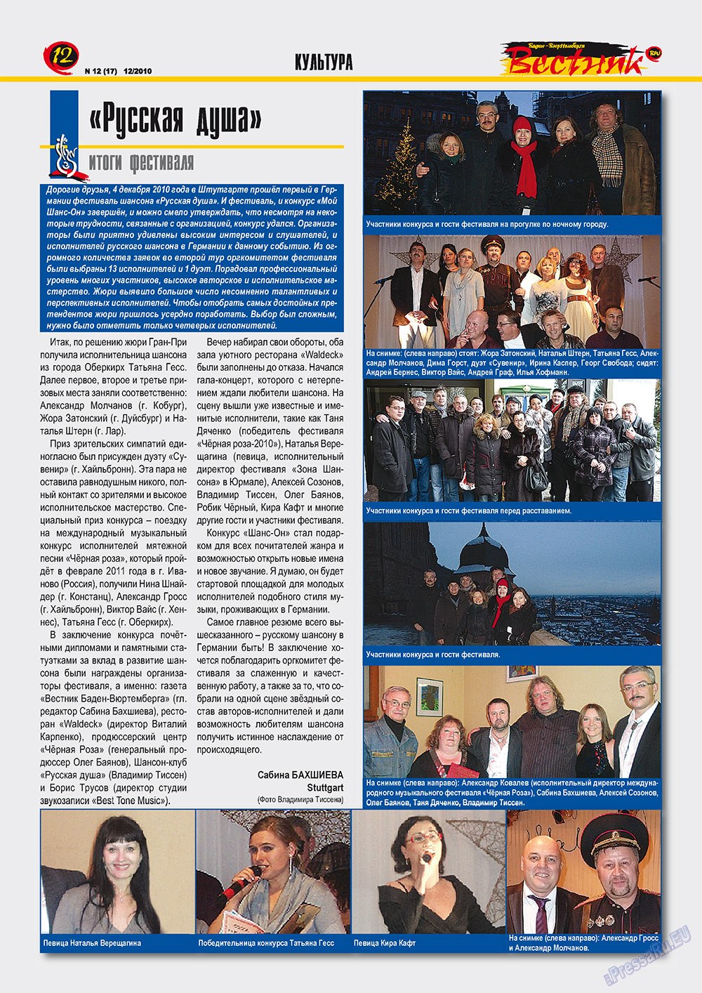 Westnik-info (Zeitschrift). 2010 Jahr, Ausgabe 12, Seite 12