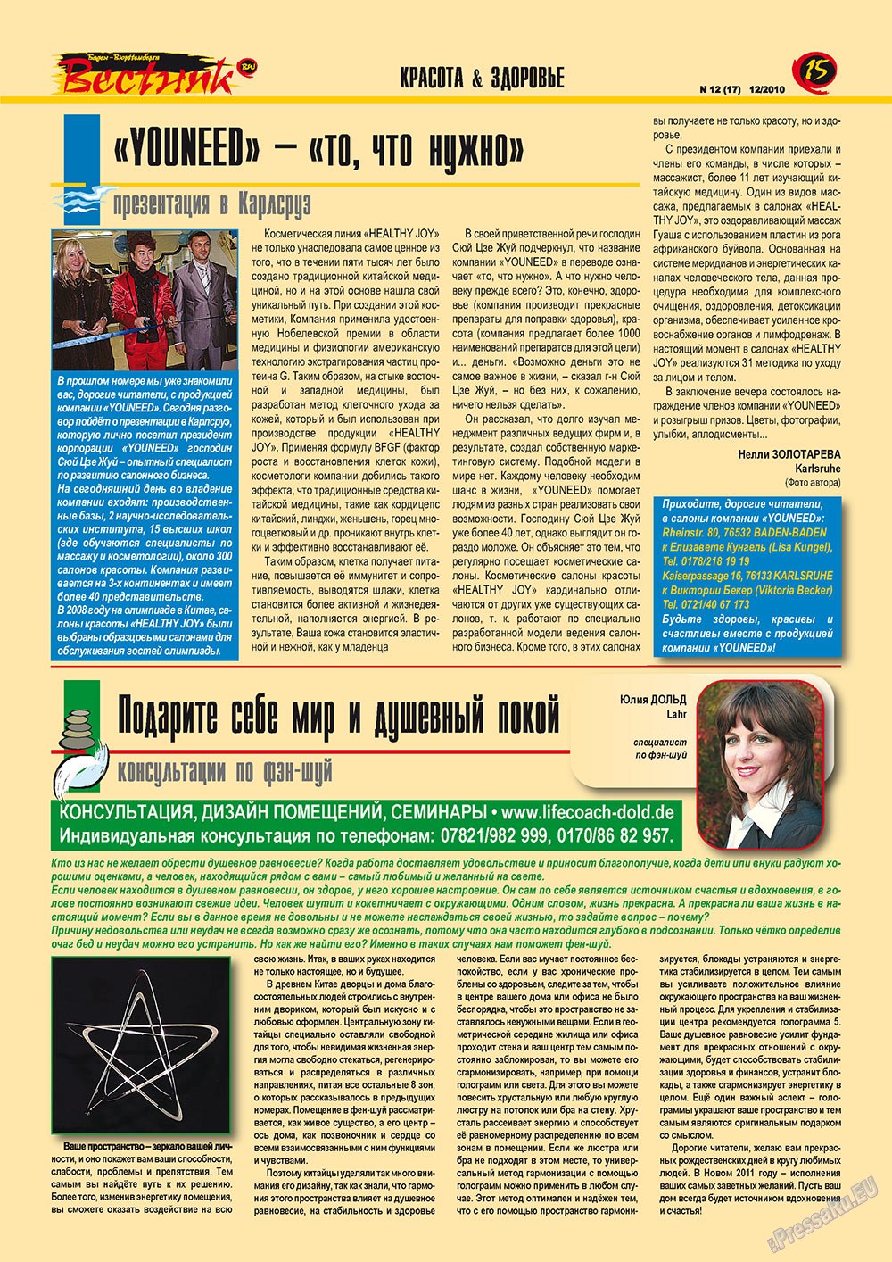Вестник-info (журнал). 2010 год, номер 12, стр. 15