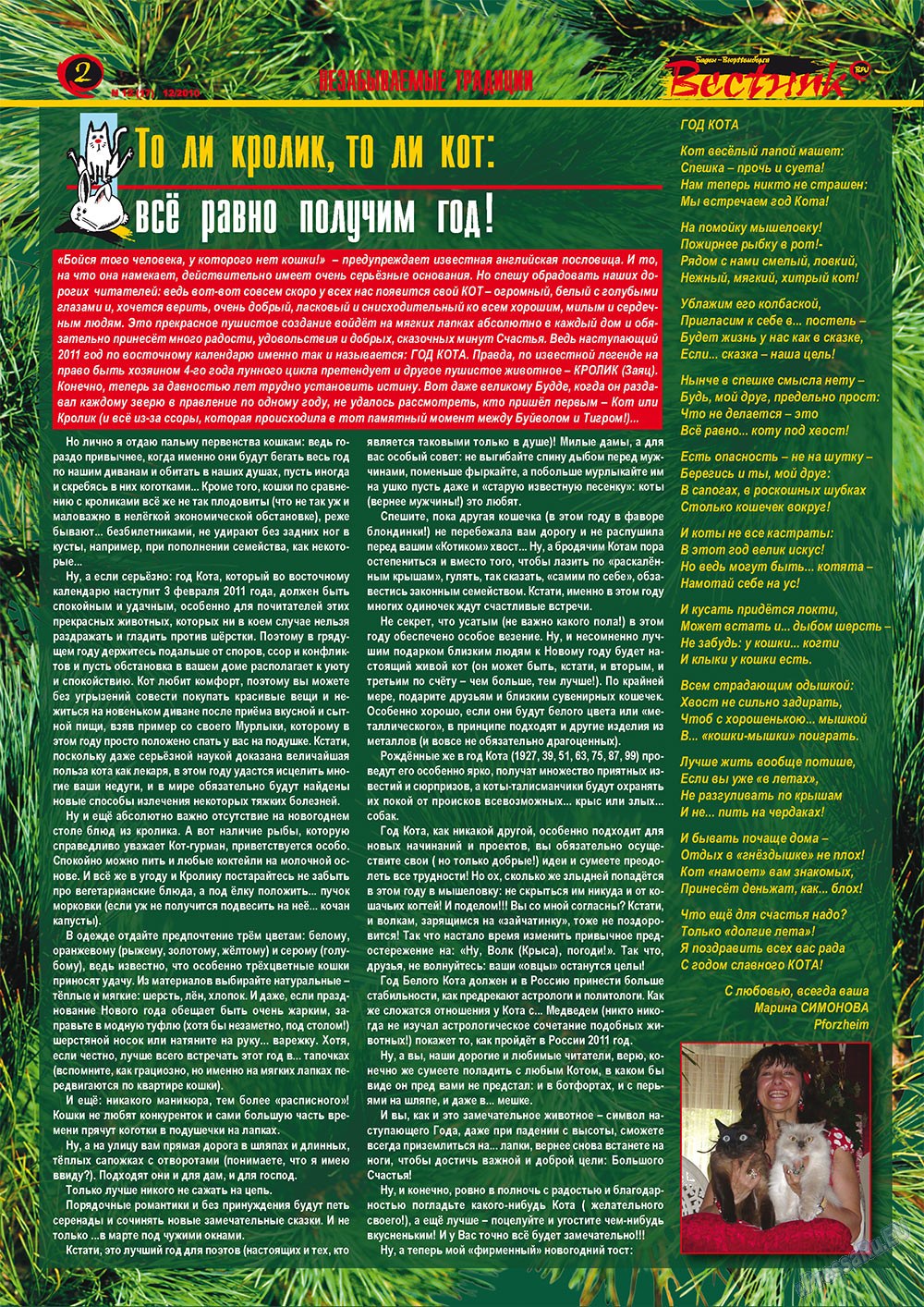 Westnik-info (Zeitschrift). 2010 Jahr, Ausgabe 12, Seite 2
