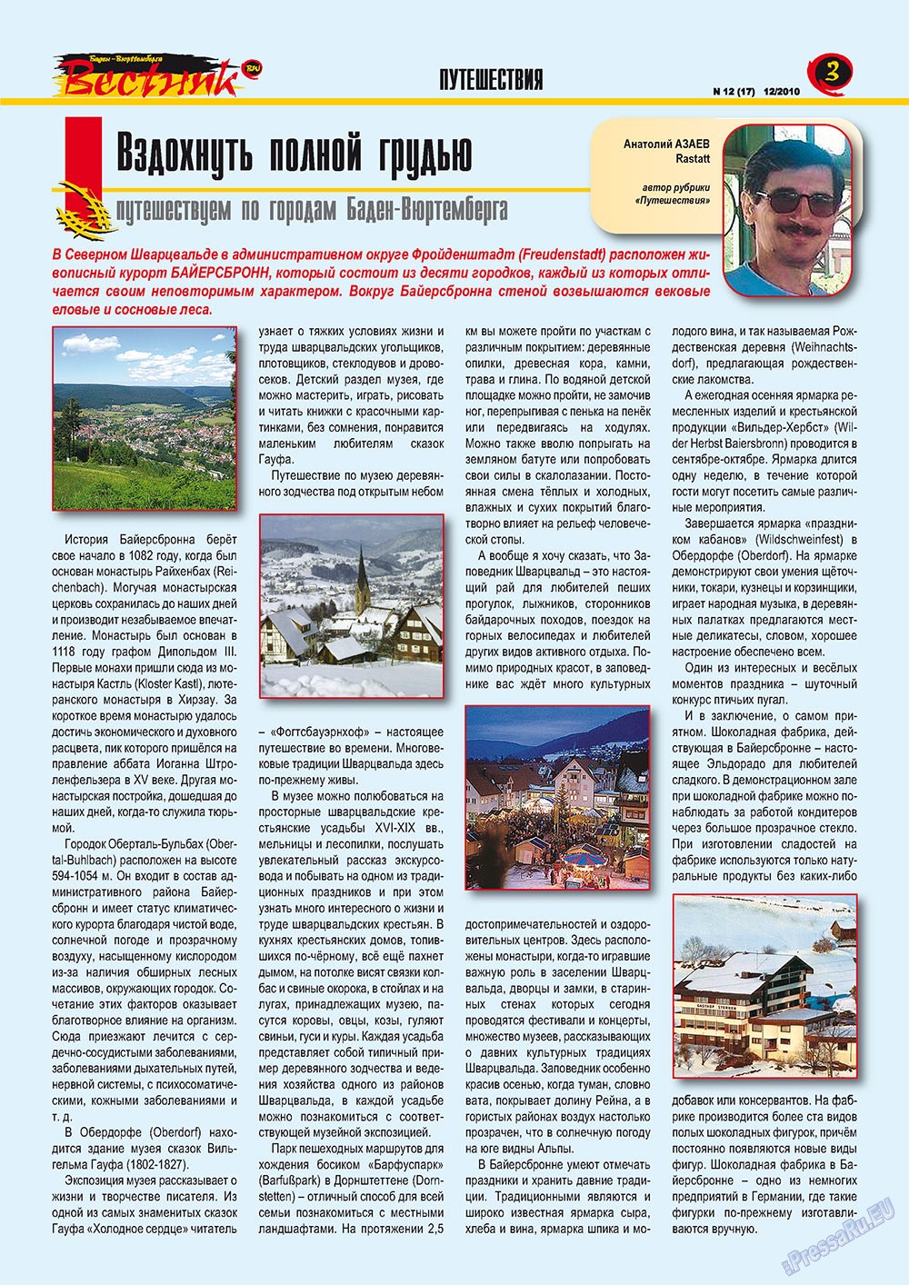 Вестник-info (журнал). 2010 год, номер 12, стр. 3