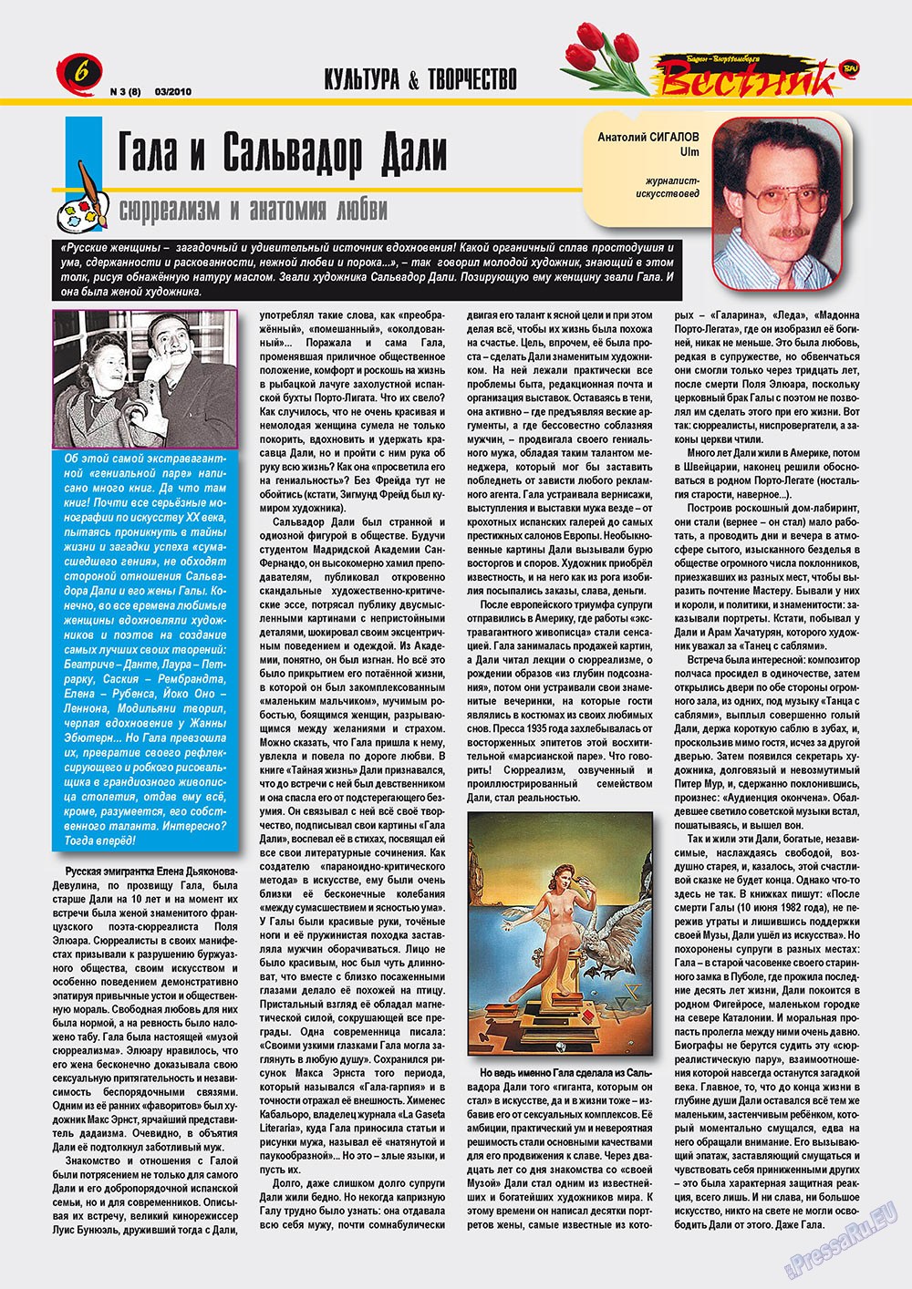 Вестник-info (журнал). 2010 год, номер 12, стр. 6