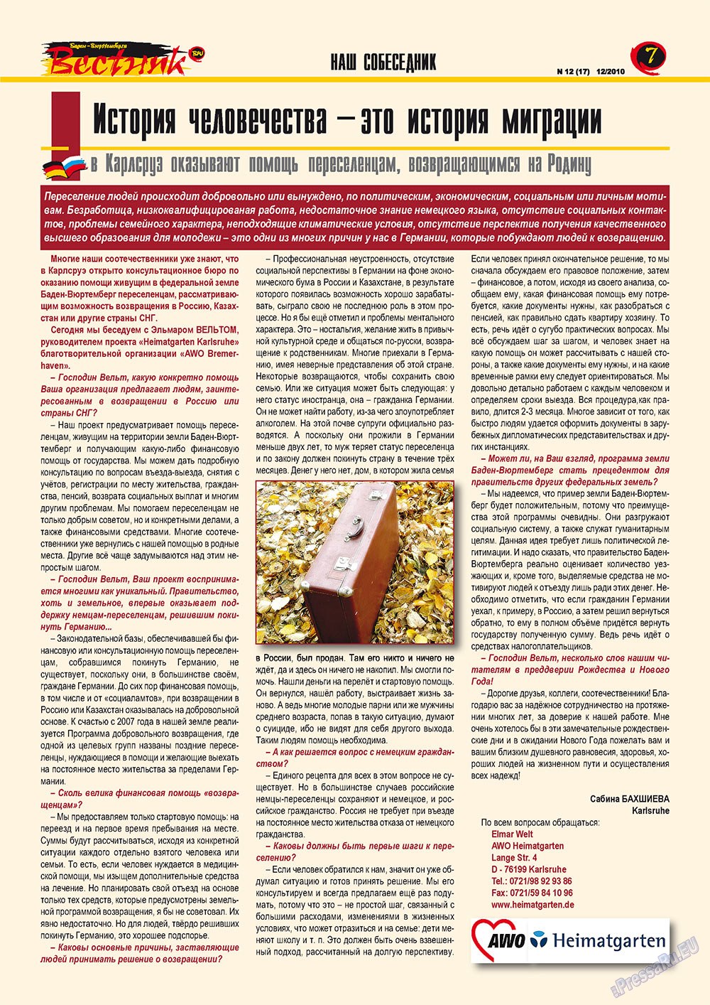 Вестник-info (журнал). 2010 год, номер 12, стр. 7