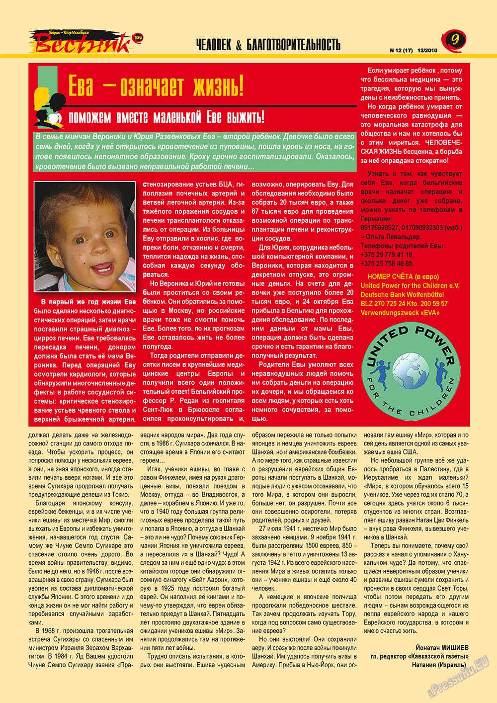 Westnik-info (Zeitschrift). 2010 Jahr, Ausgabe 12, Seite 9
