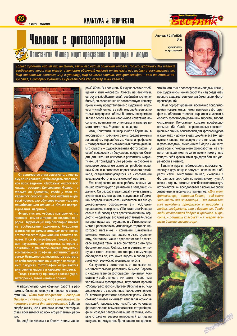 Вестник-info (журнал). 2010 год, номер 2, стр. 10