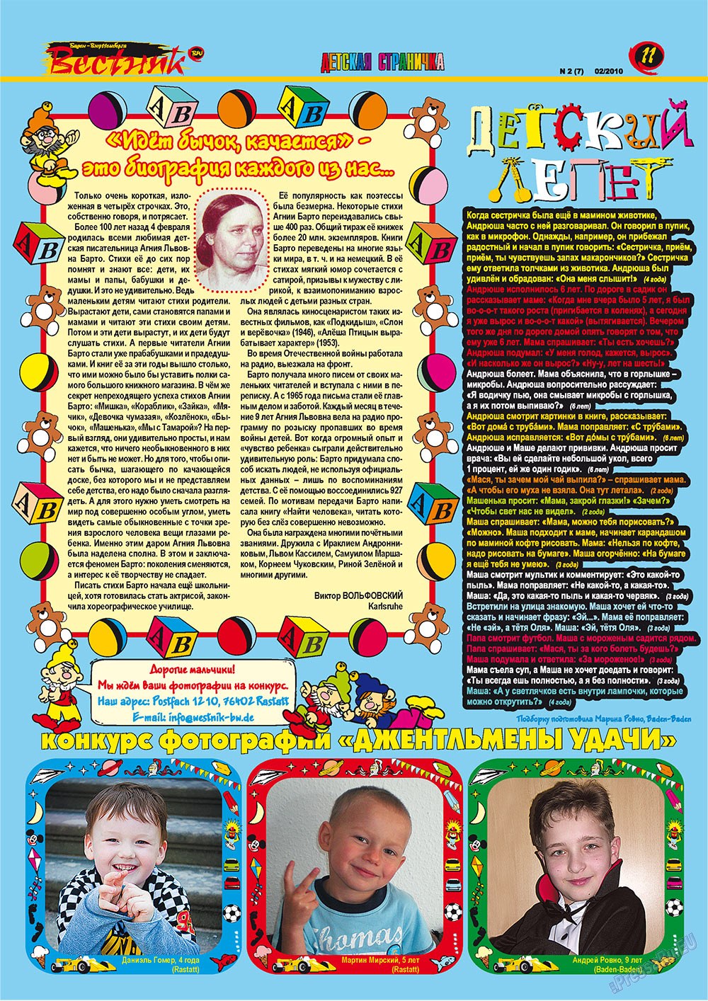 Вестник-info (журнал). 2010 год, номер 2, стр. 11