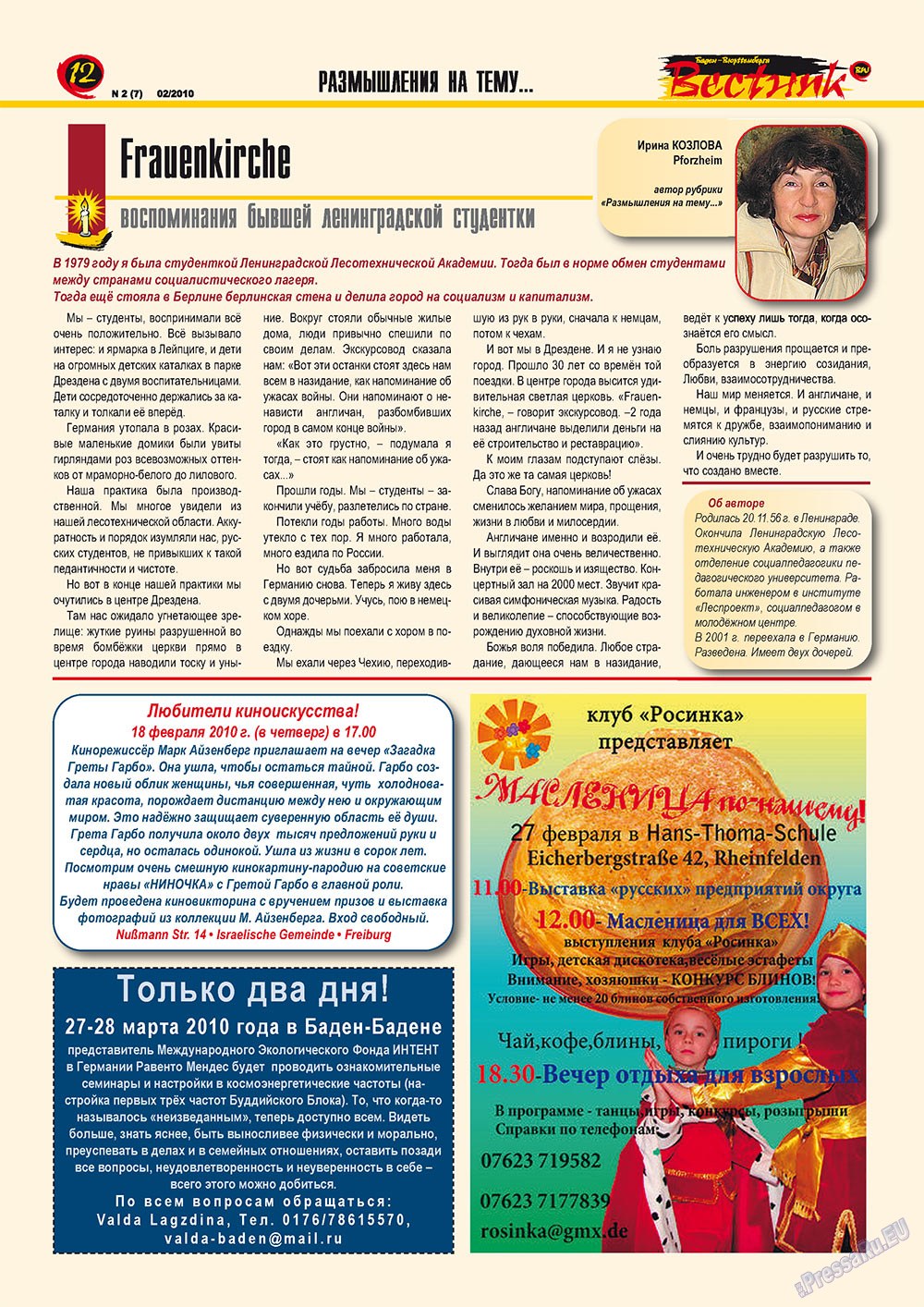 Вестник-info (журнал). 2010 год, номер 2, стр. 12