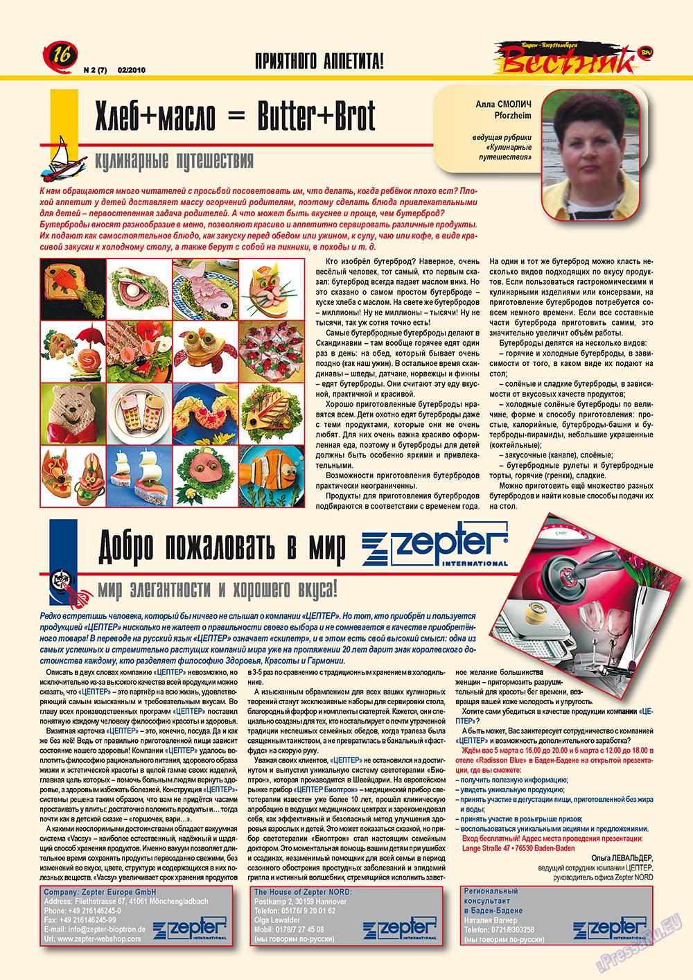 Вестник-info (журнал). 2010 год, номер 2, стр. 16