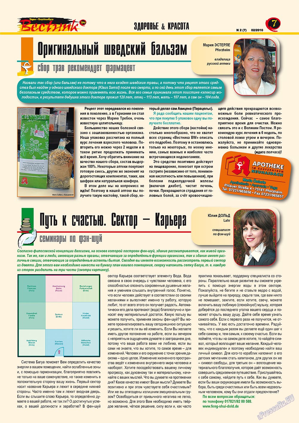 Вестник-info (журнал). 2010 год, номер 2, стр. 7