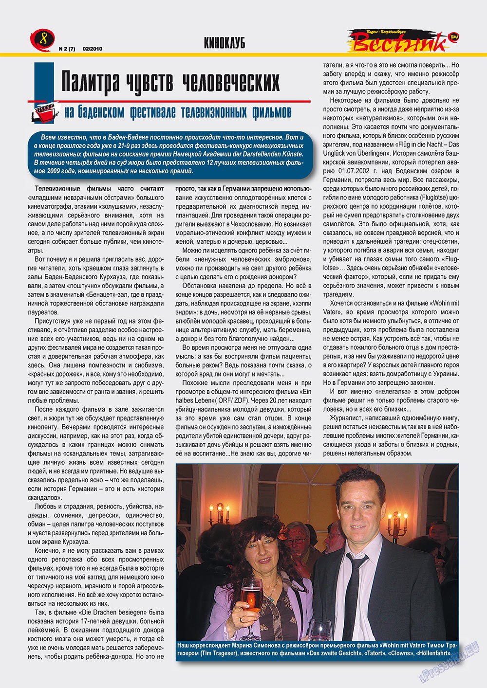 Вестник-info (журнал). 2010 год, номер 2, стр. 8