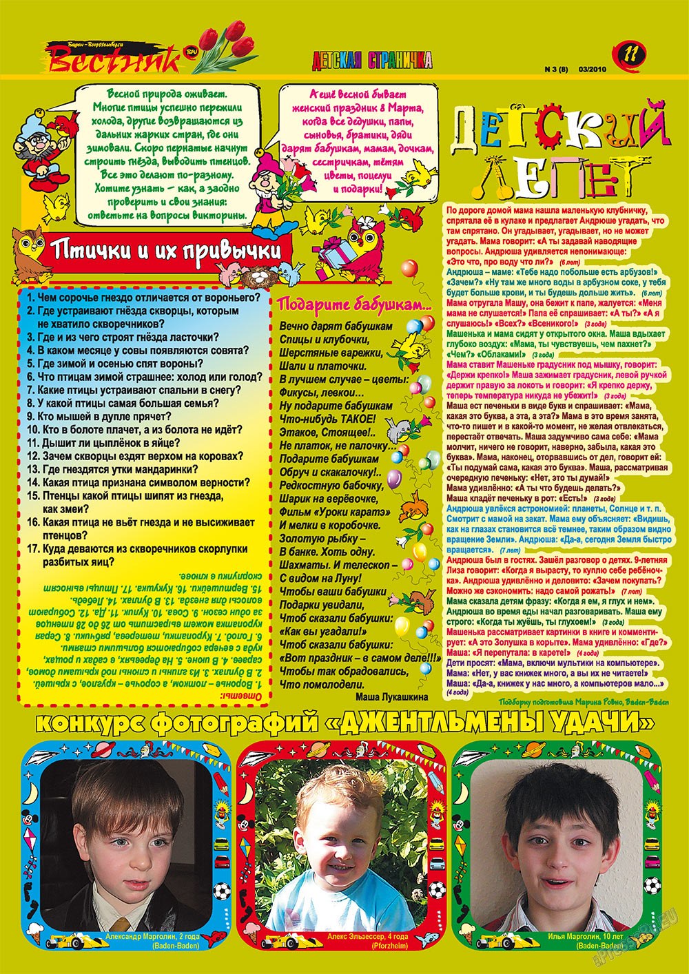Westnik-info (Zeitschrift). 2010 Jahr, Ausgabe 3, Seite 11