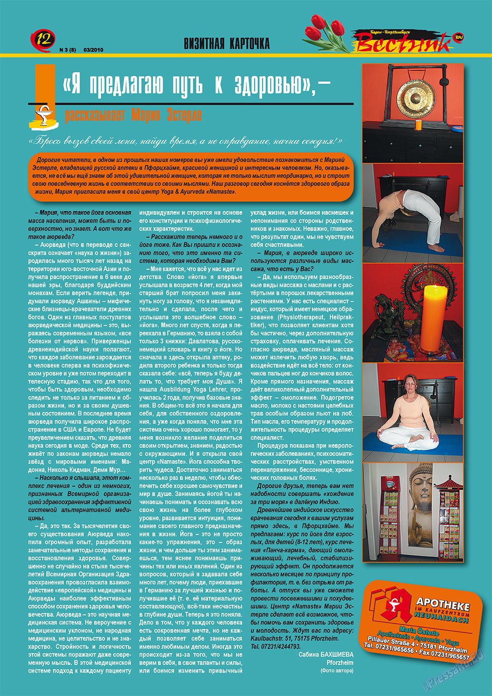 Вестник-info (журнал). 2010 год, номер 3, стр. 12