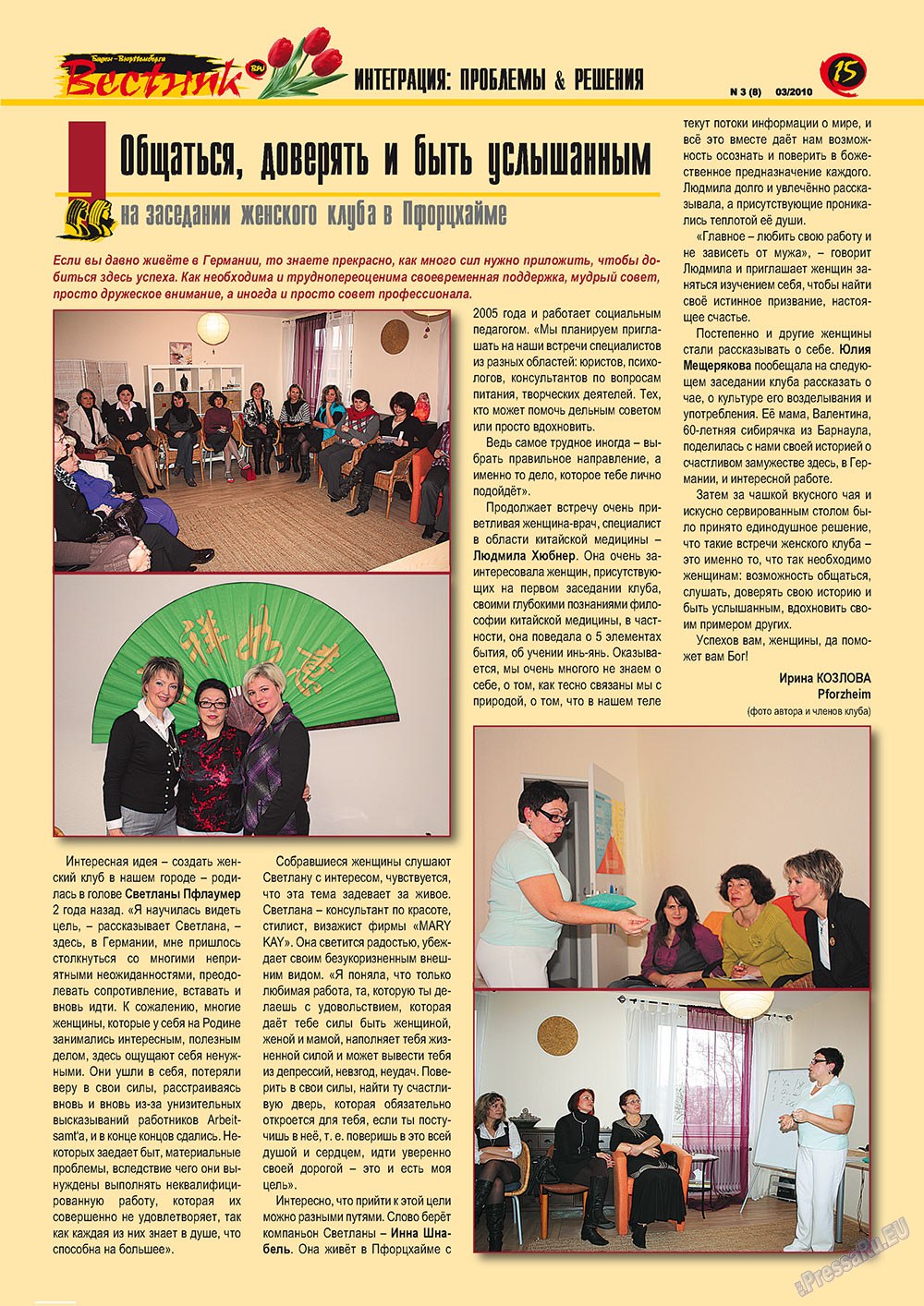 Вестник-info, журнал. 2010 №3 стр.15