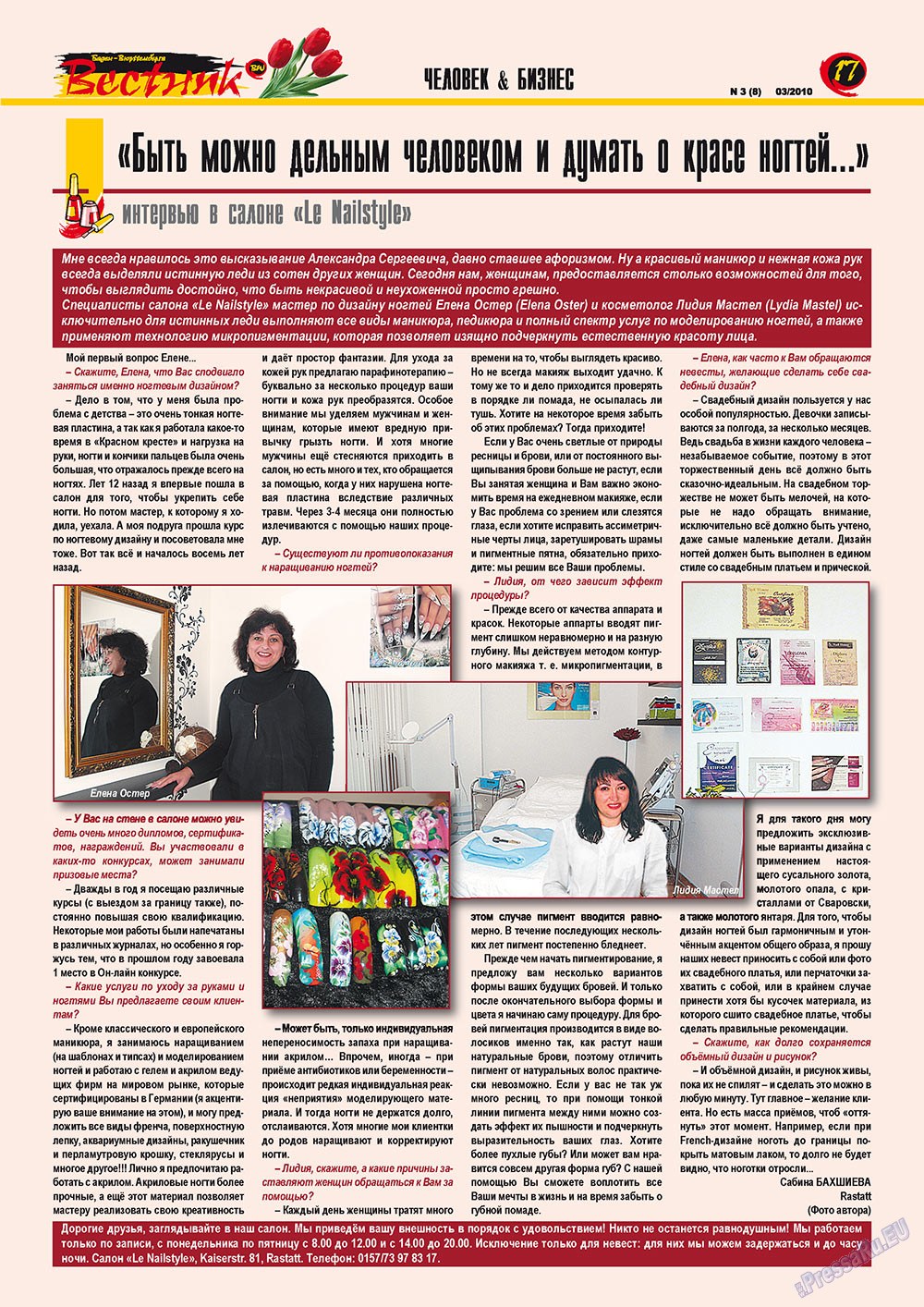 Вестник-info (журнал). 2010 год, номер 3, стр. 17