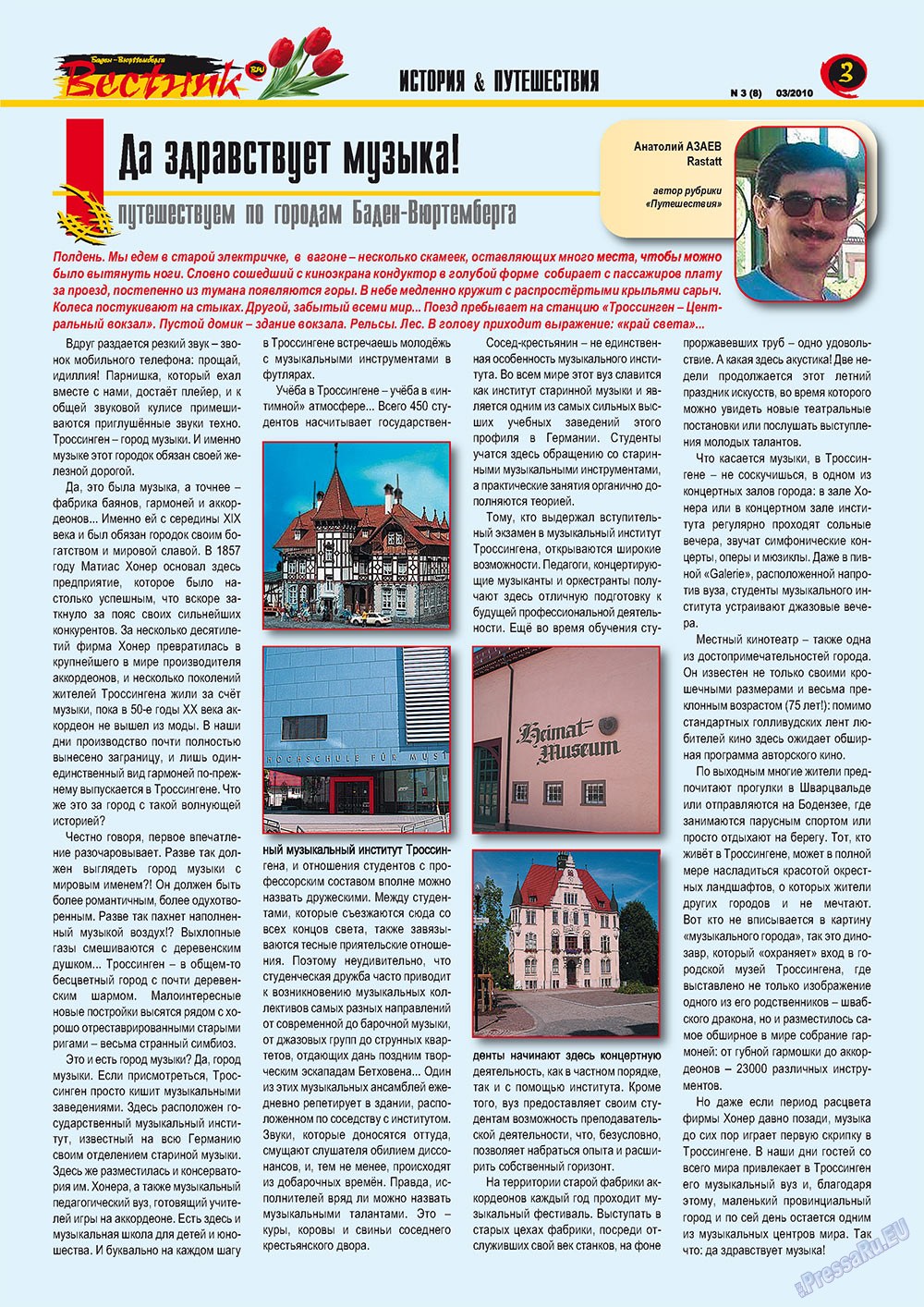 Вестник-info (журнал). 2010 год, номер 3, стр. 3