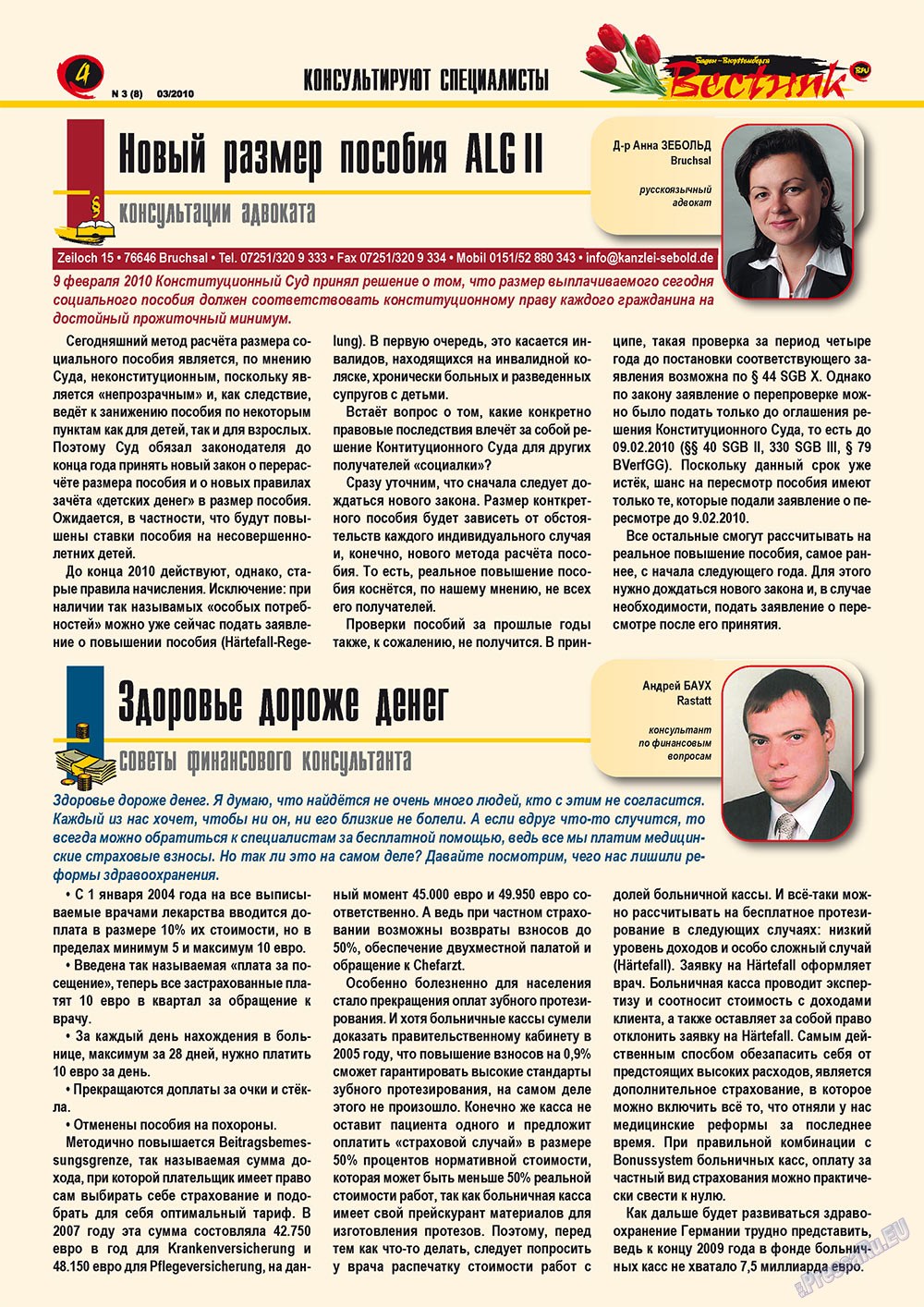 Вестник-info (журнал). 2010 год, номер 3, стр. 4