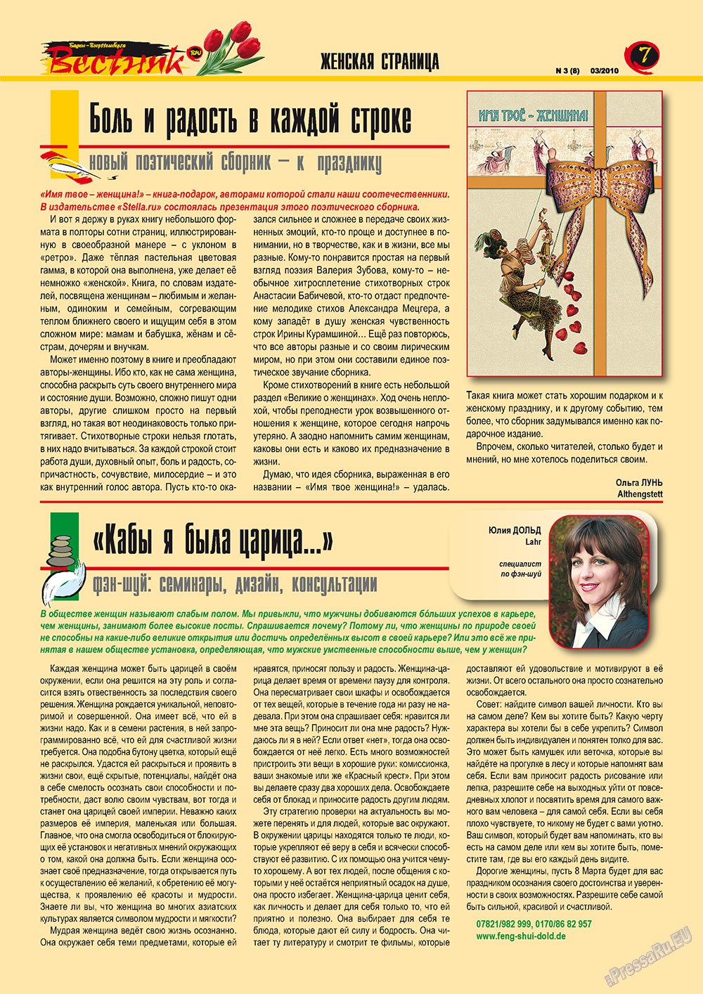 Вестник-info (журнал). 2010 год, номер 3, стр. 7