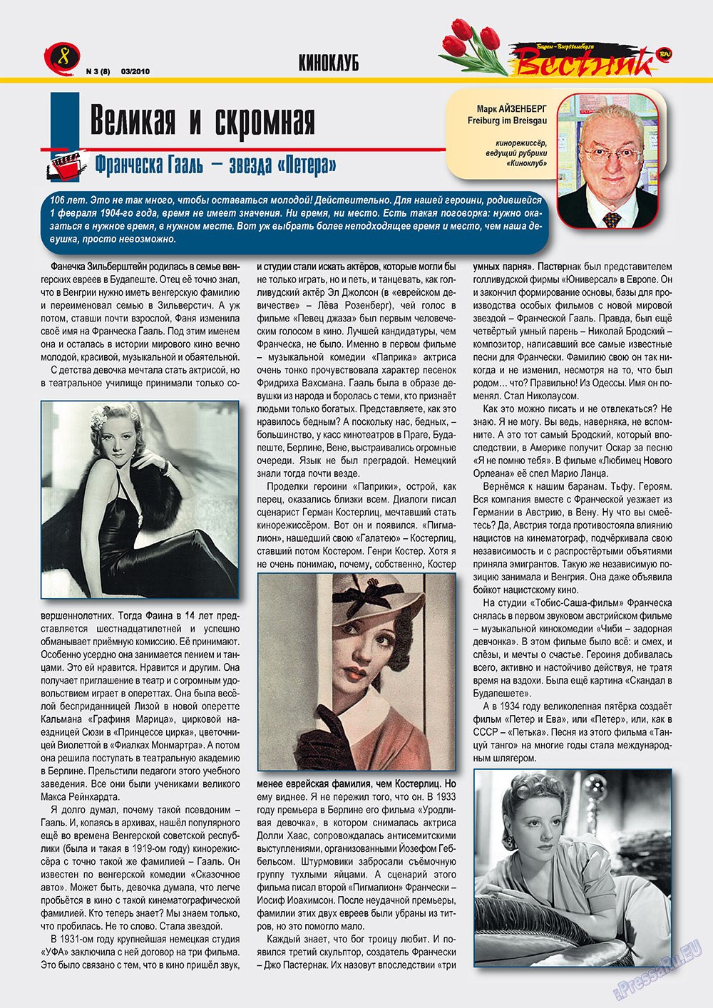 Вестник-info (журнал). 2010 год, номер 3, стр. 8