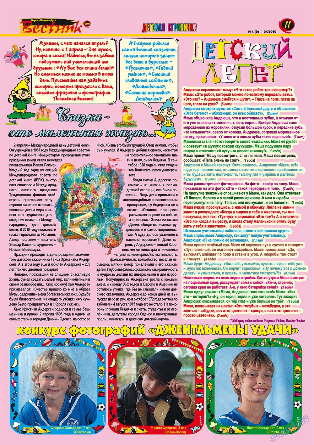 Вестник-info (журнал). 2010 год, номер 4, стр. 11