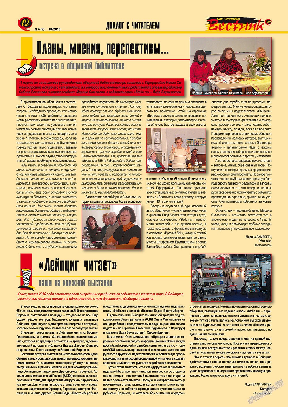 Вестник-info (журнал). 2010 год, номер 4, стр. 12