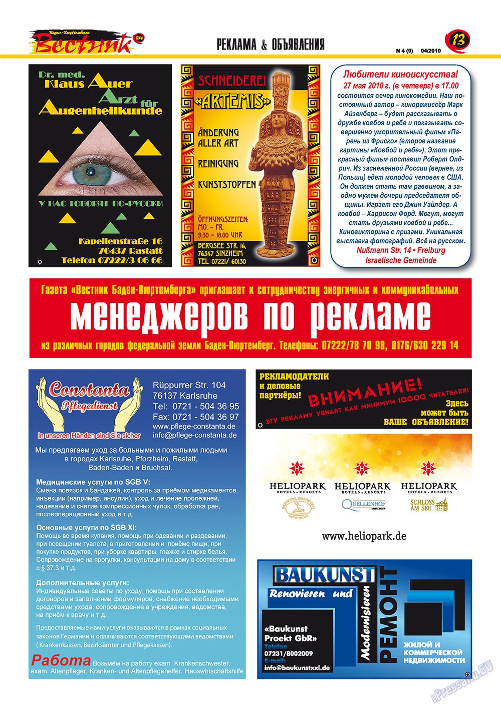 Вестник-info (журнал). 2010 год, номер 4, стр. 13