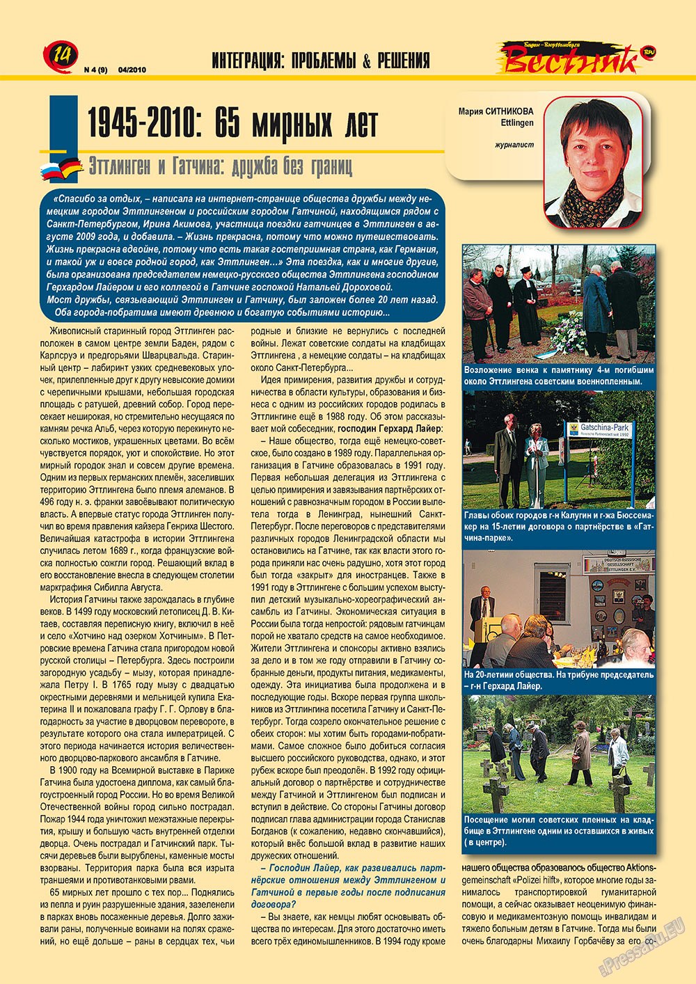 Вестник-info (журнал). 2010 год, номер 4, стр. 14