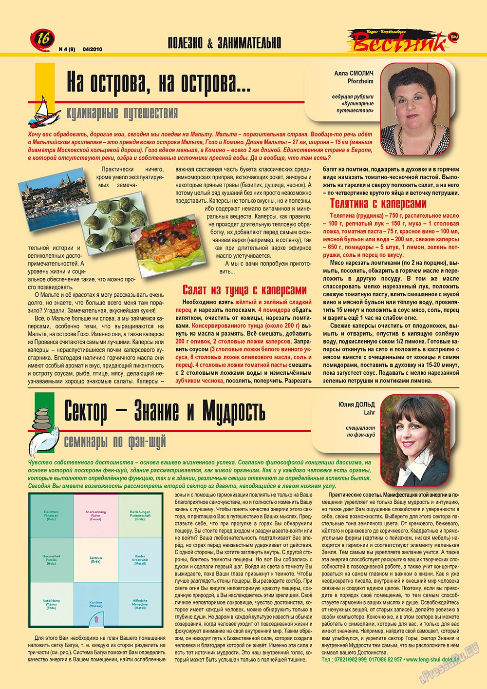Вестник-info (журнал). 2010 год, номер 4, стр. 16