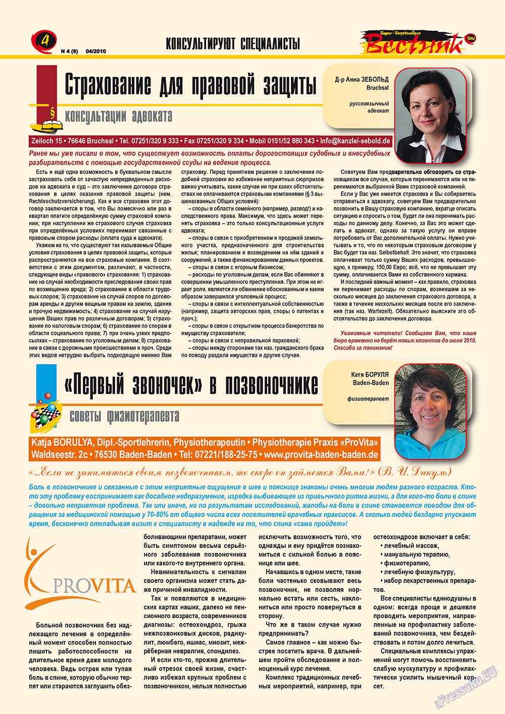 Вестник-info (журнал). 2010 год, номер 4, стр. 4