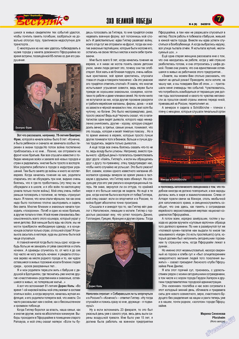 Вестник-info (журнал). 2010 год, номер 4, стр. 7