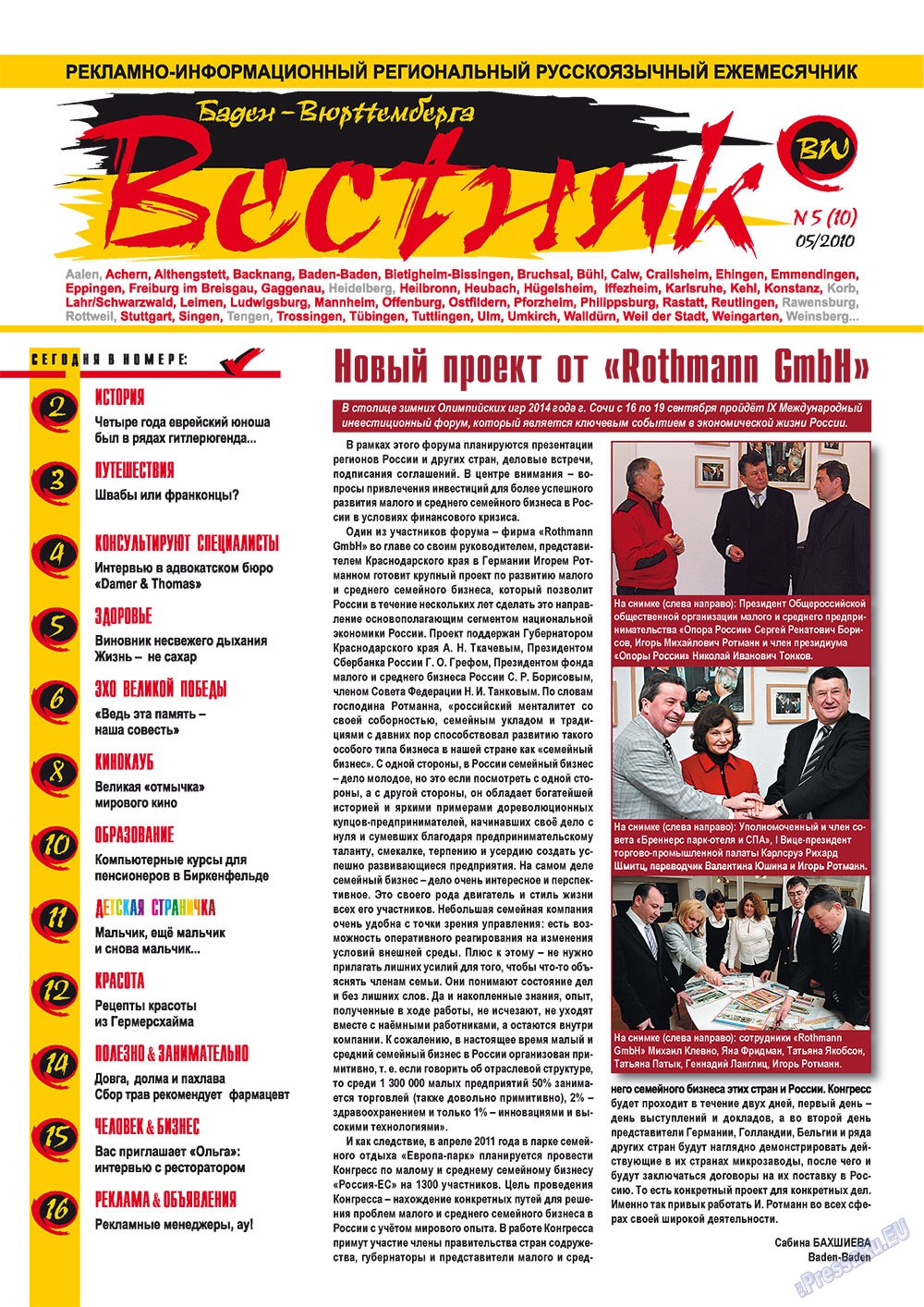 Вестник-info (журнал). 2010 год, номер 5, стр. 1