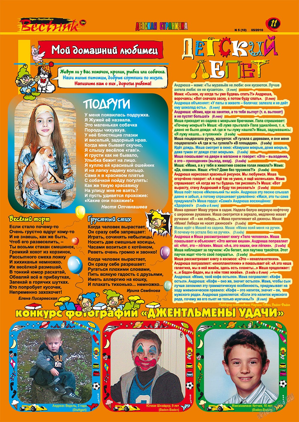 Вестник-info (журнал). 2010 год, номер 5, стр. 11