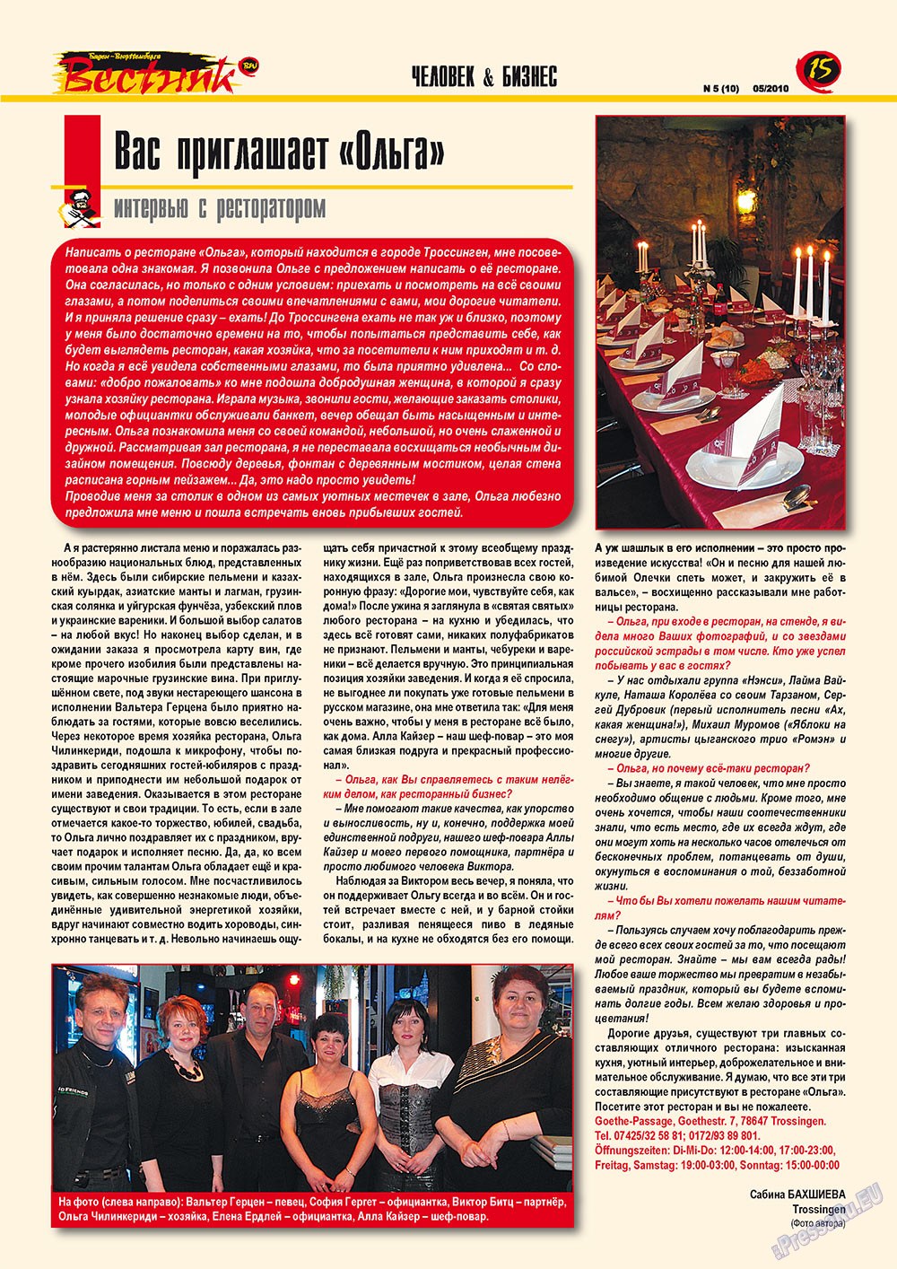 Вестник-info (журнал). 2010 год, номер 5, стр. 15