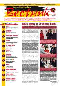 журнал Вестник-info, 2010 год, 5 номер