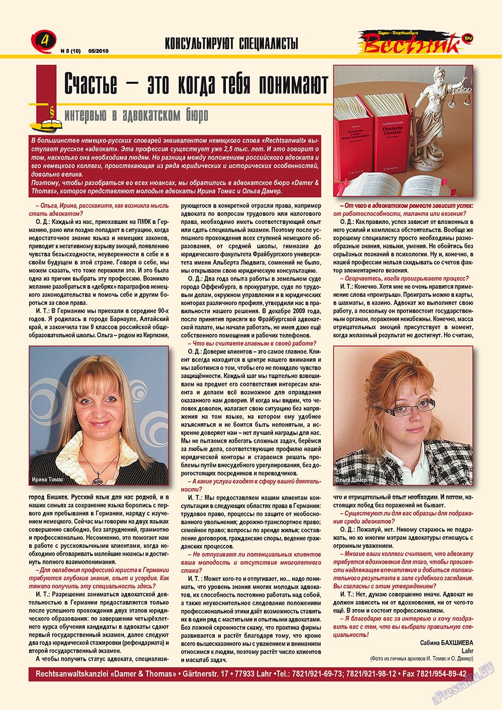 Вестник-info (журнал). 2010 год, номер 5, стр. 4