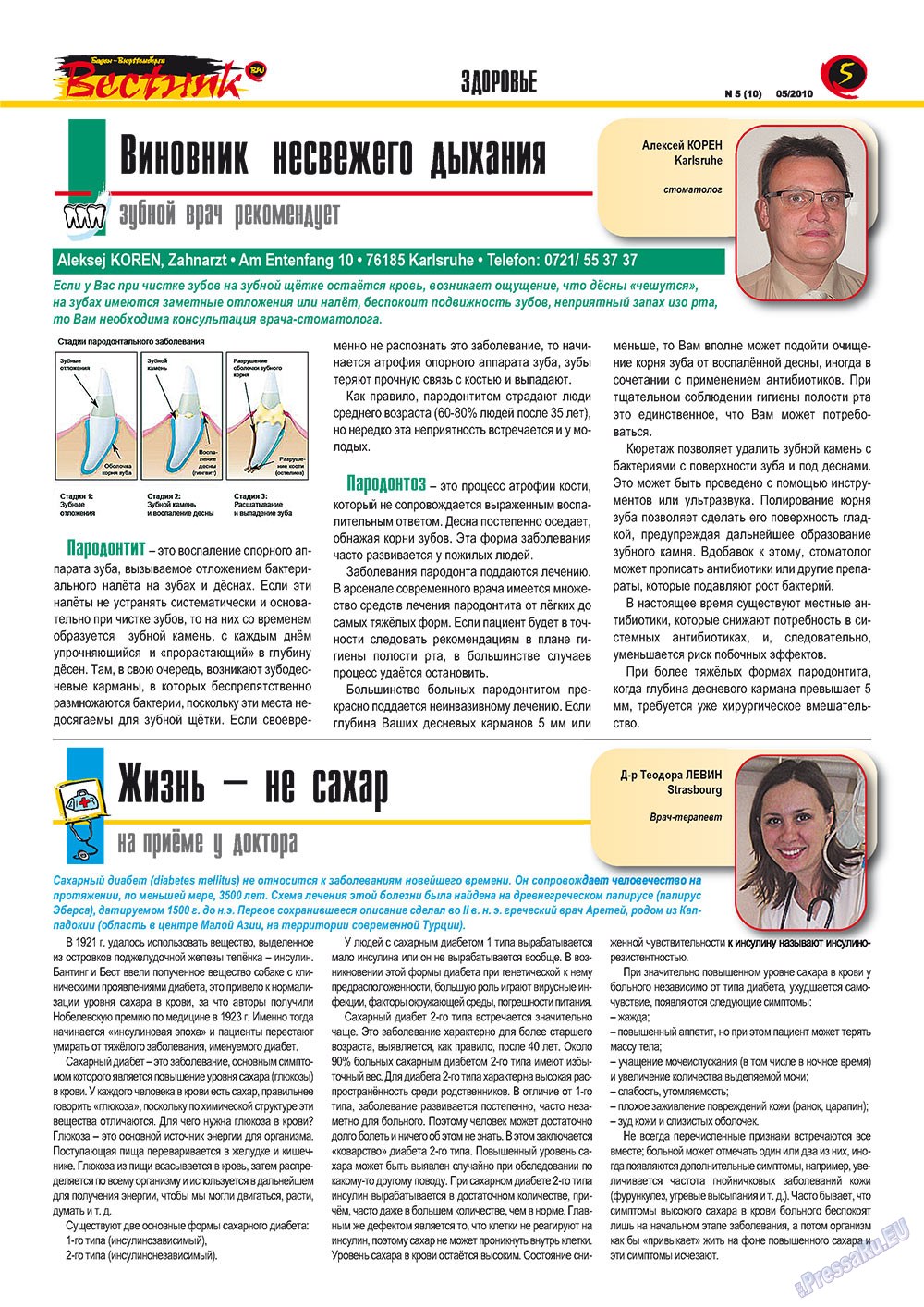 Вестник-info (журнал). 2010 год, номер 5, стр. 5