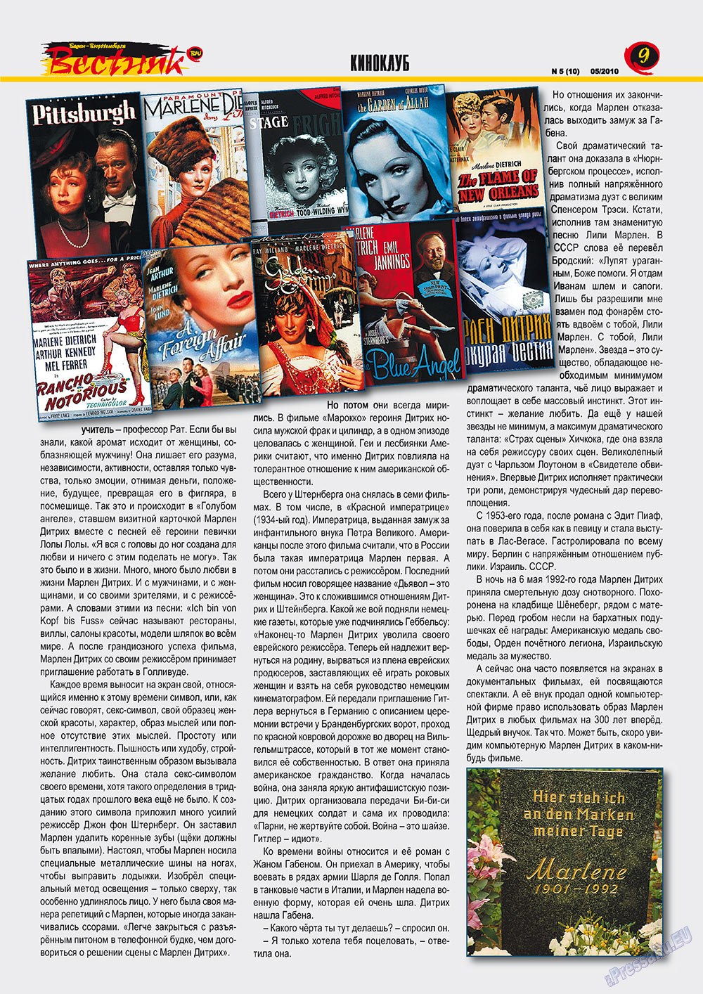 Вестник-info (журнал). 2010 год, номер 5, стр. 9