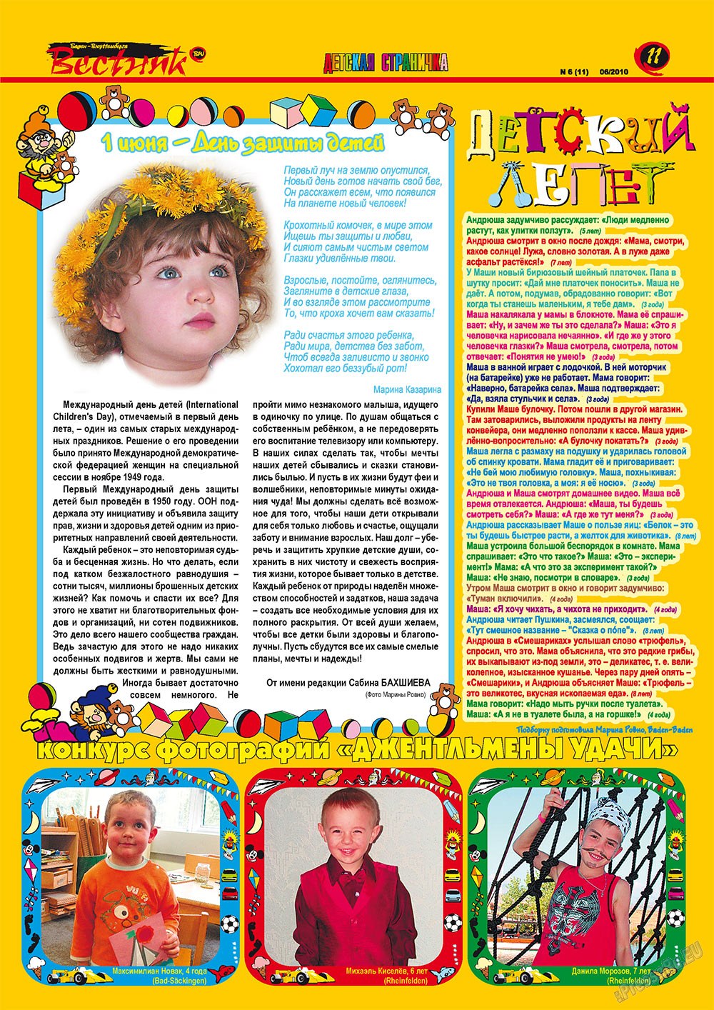 Вестник-info (журнал). 2010 год, номер 6, стр. 11